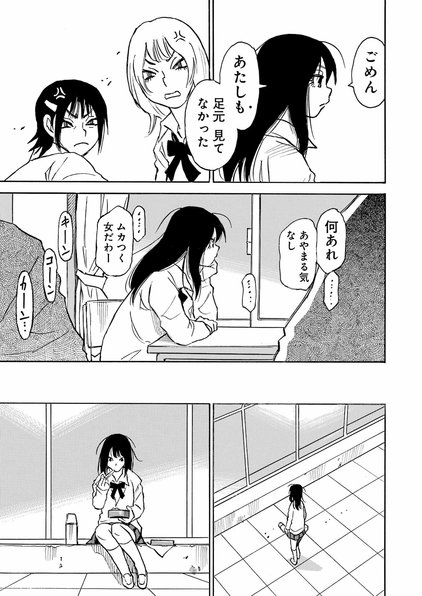 Snow Drop - Anata no Shi wo Nozomimasu - Chapter 1 - Page 15