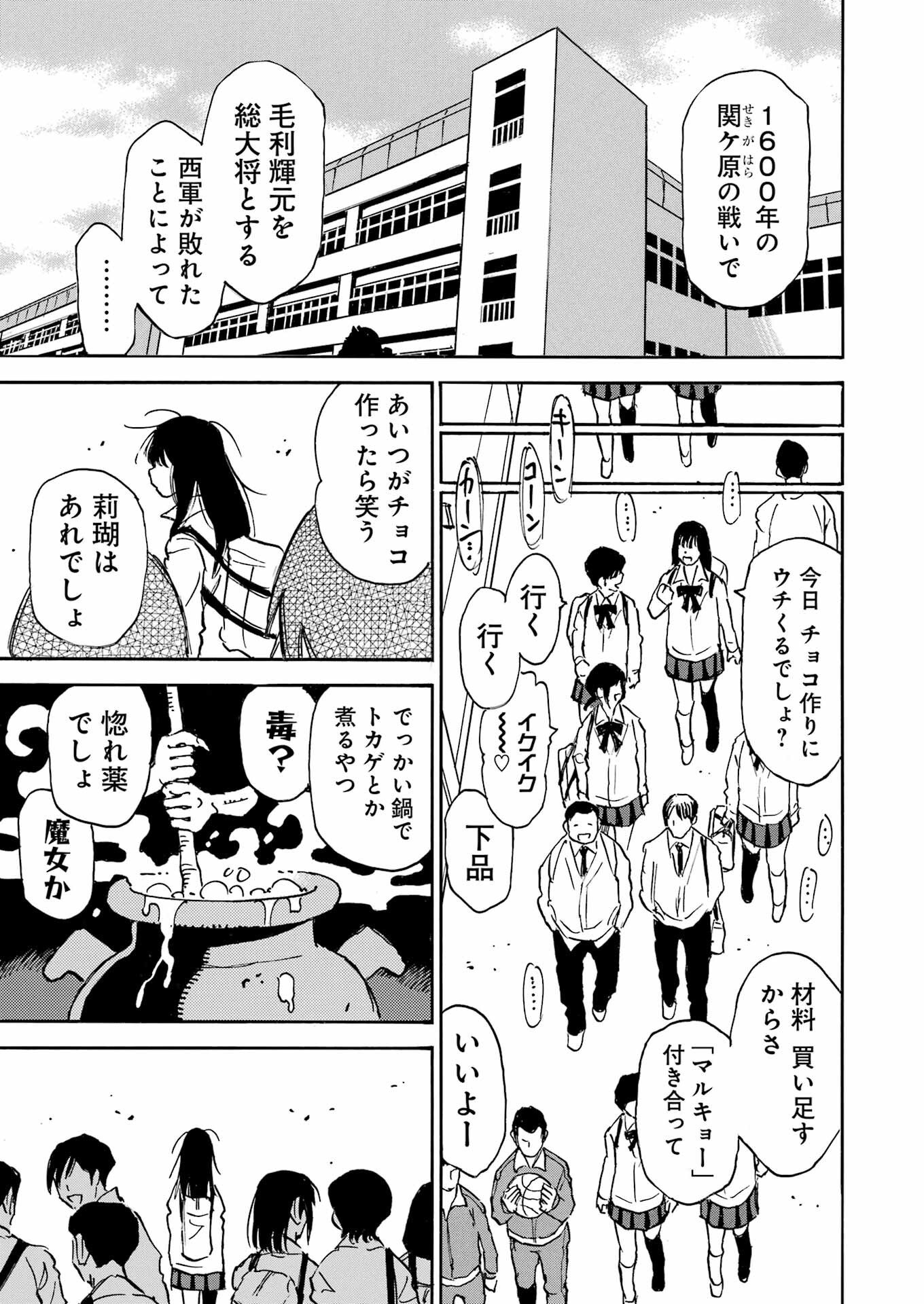 Snow Drop - Anata no Shi wo Nozomimasu - Chapter 1 - Page 17