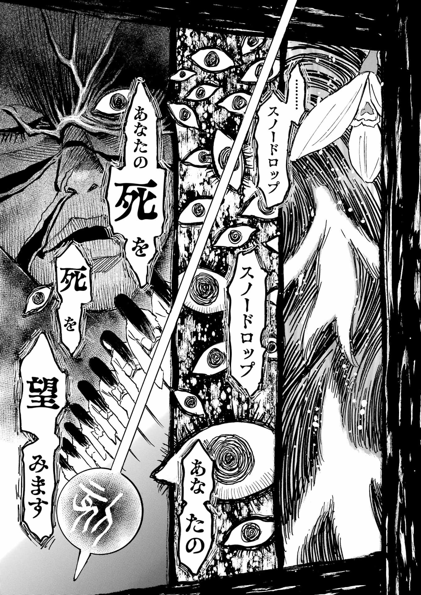 Snow Drop - Anata no Shi wo Nozomimasu - Chapter 1 - Page 19