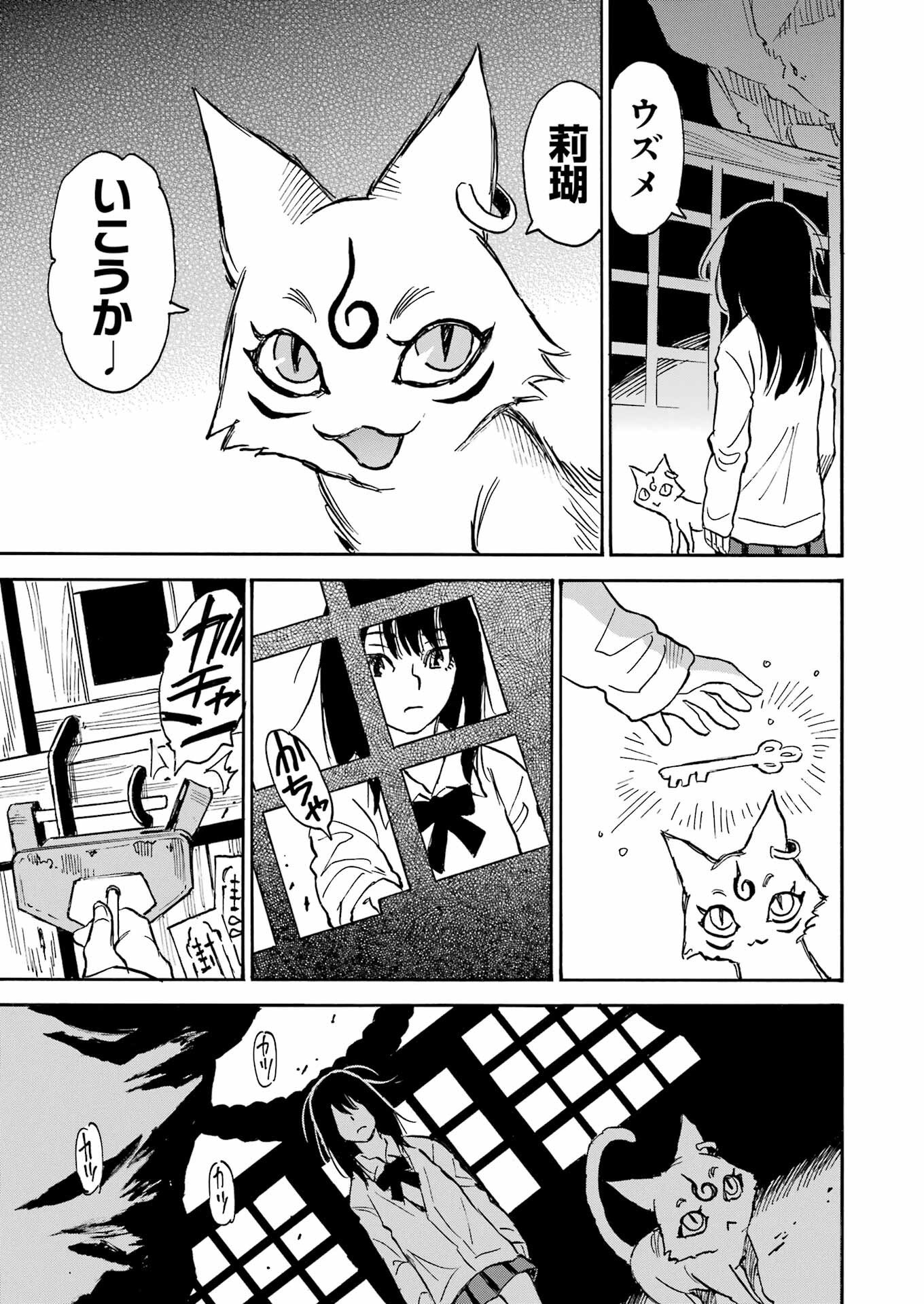 Snow Drop - Anata no Shi wo Nozomimasu - Chapter 1 - Page 21