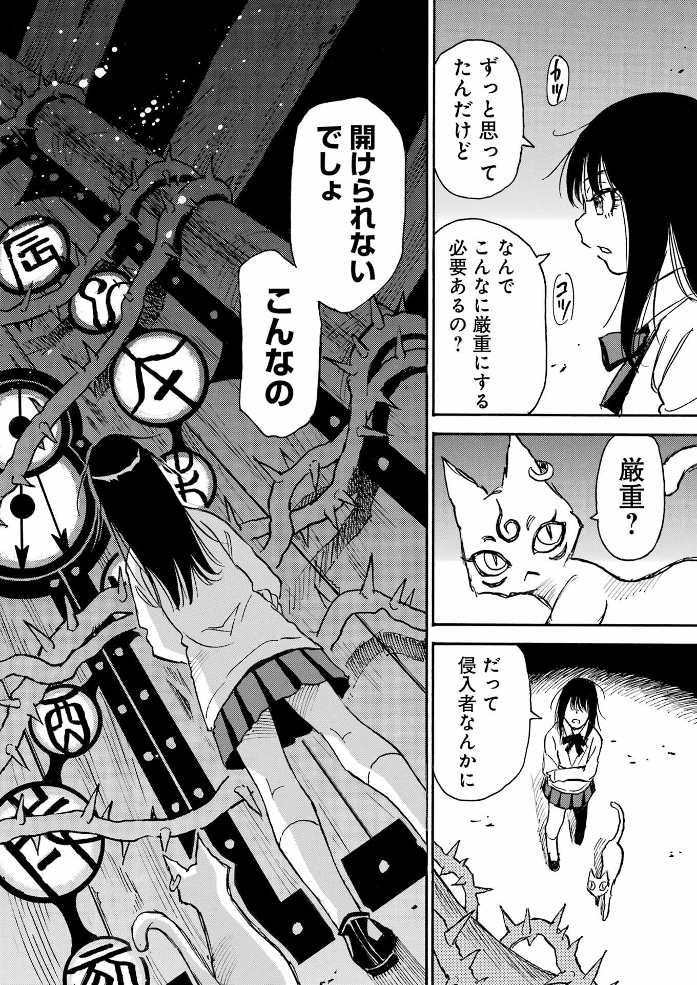 Snow Drop - Anata no Shi wo Nozomimasu - Chapter 1 - Page 22