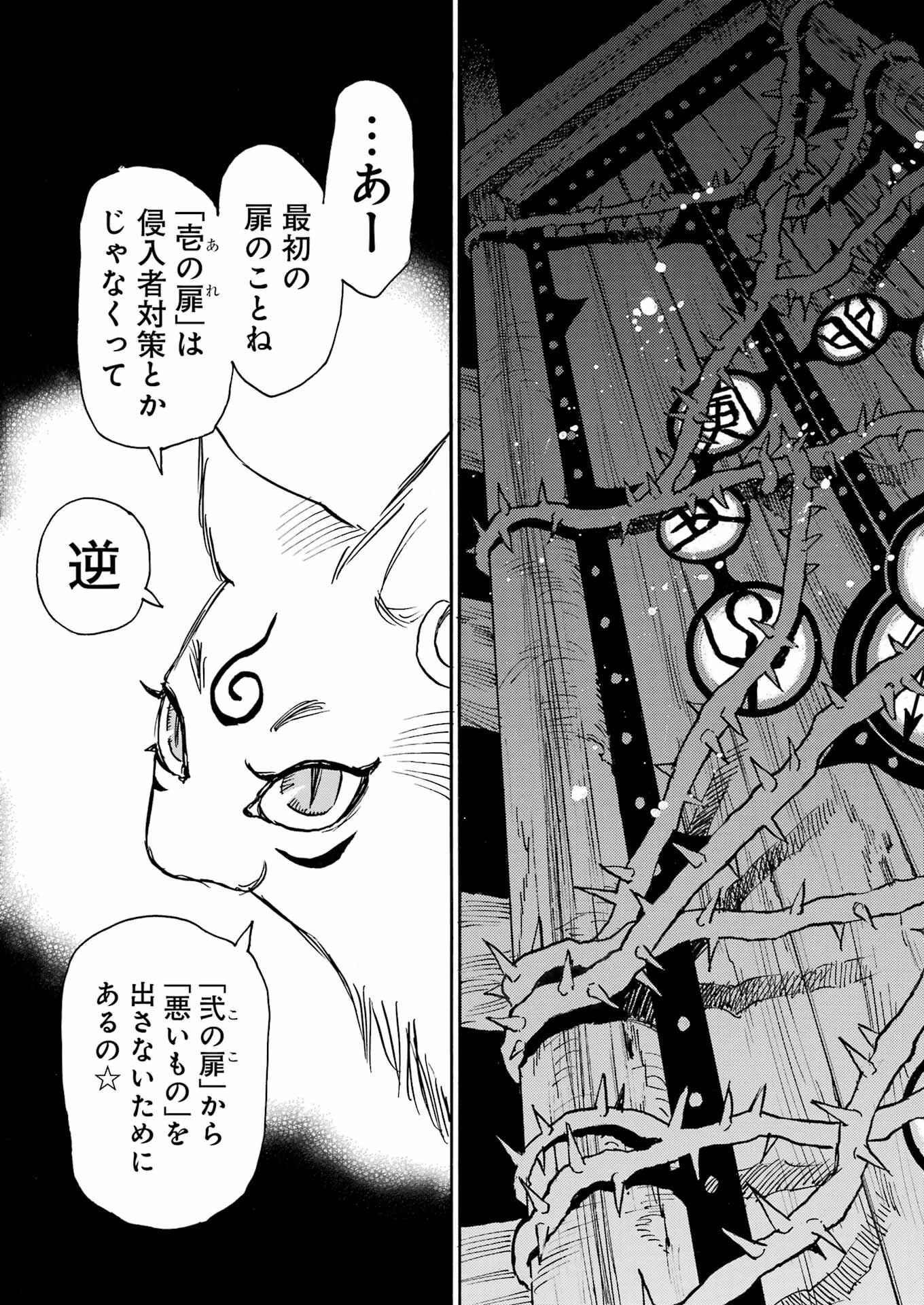 Snow Drop - Anata no Shi wo Nozomimasu - Chapter 1 - Page 23