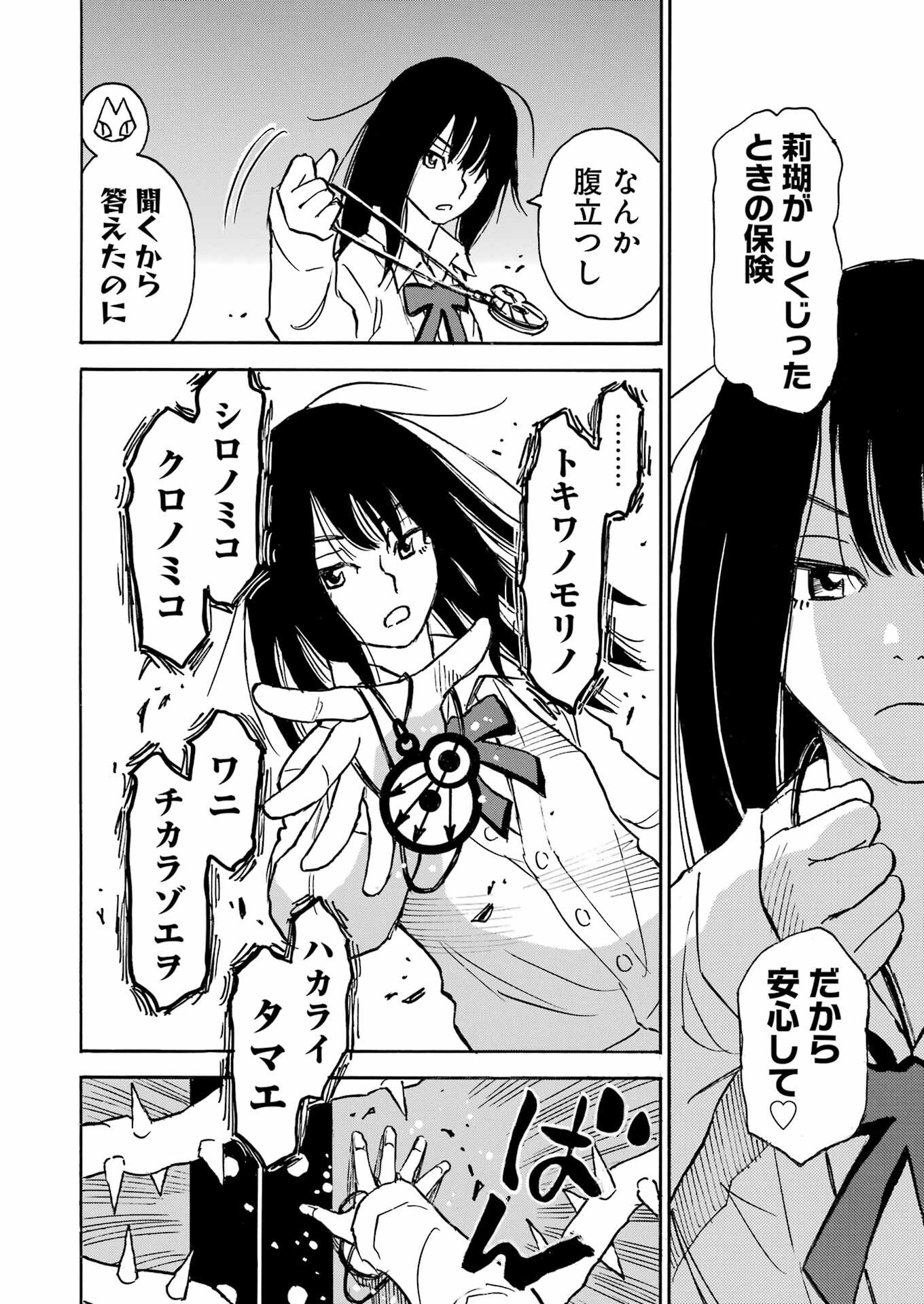 Snow Drop - Anata no Shi wo Nozomimasu - Chapter 1 - Page 24