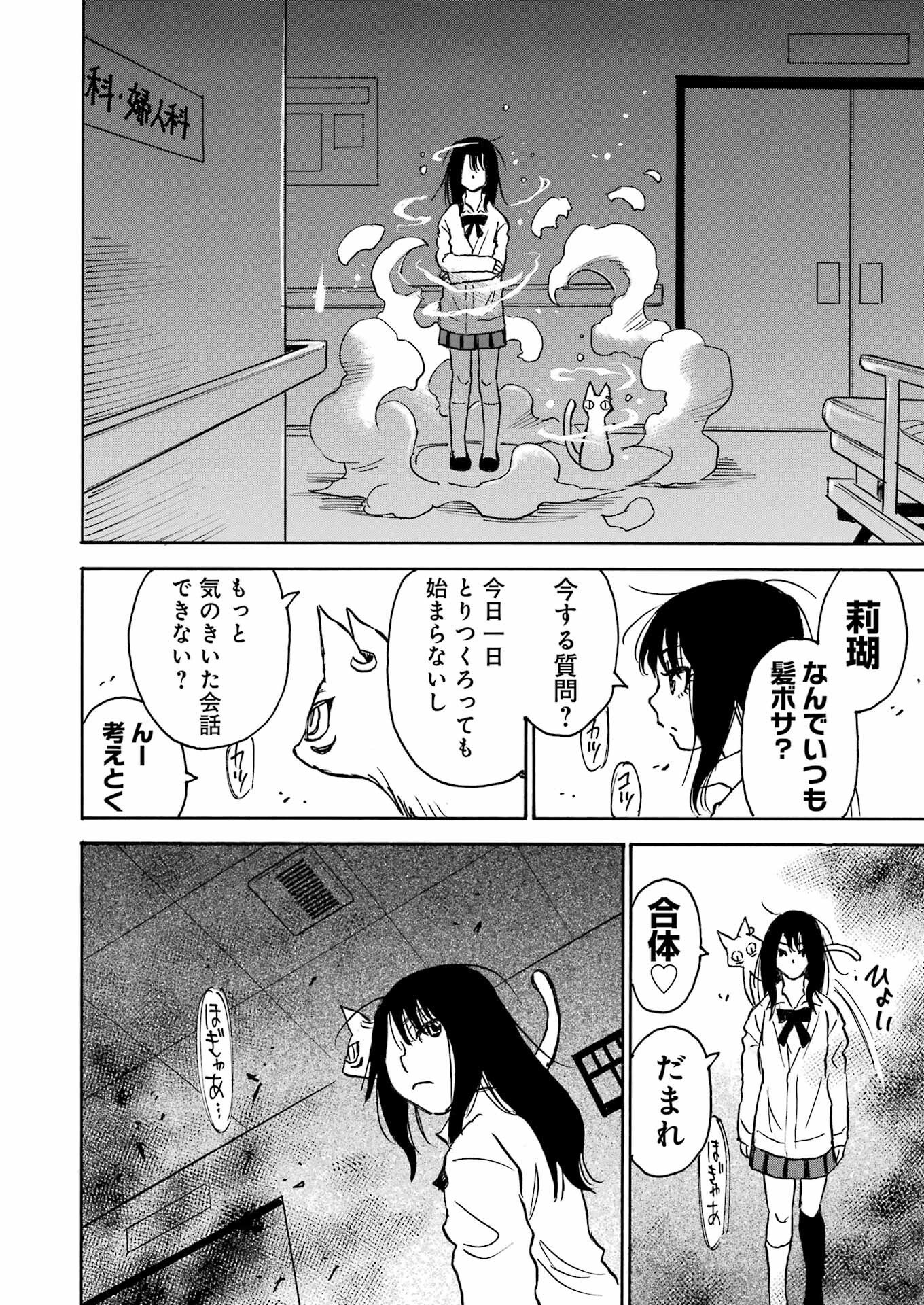 Snow Drop - Anata no Shi wo Nozomimasu - Chapter 1 - Page 26