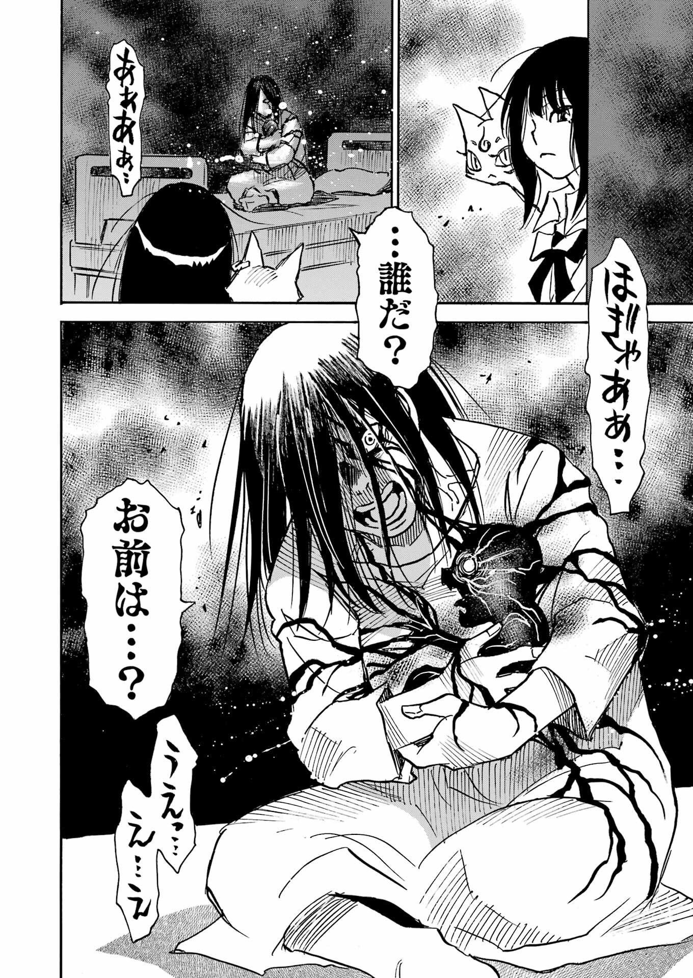 Snow Drop - Anata no Shi wo Nozomimasu - Chapter 1 - Page 28