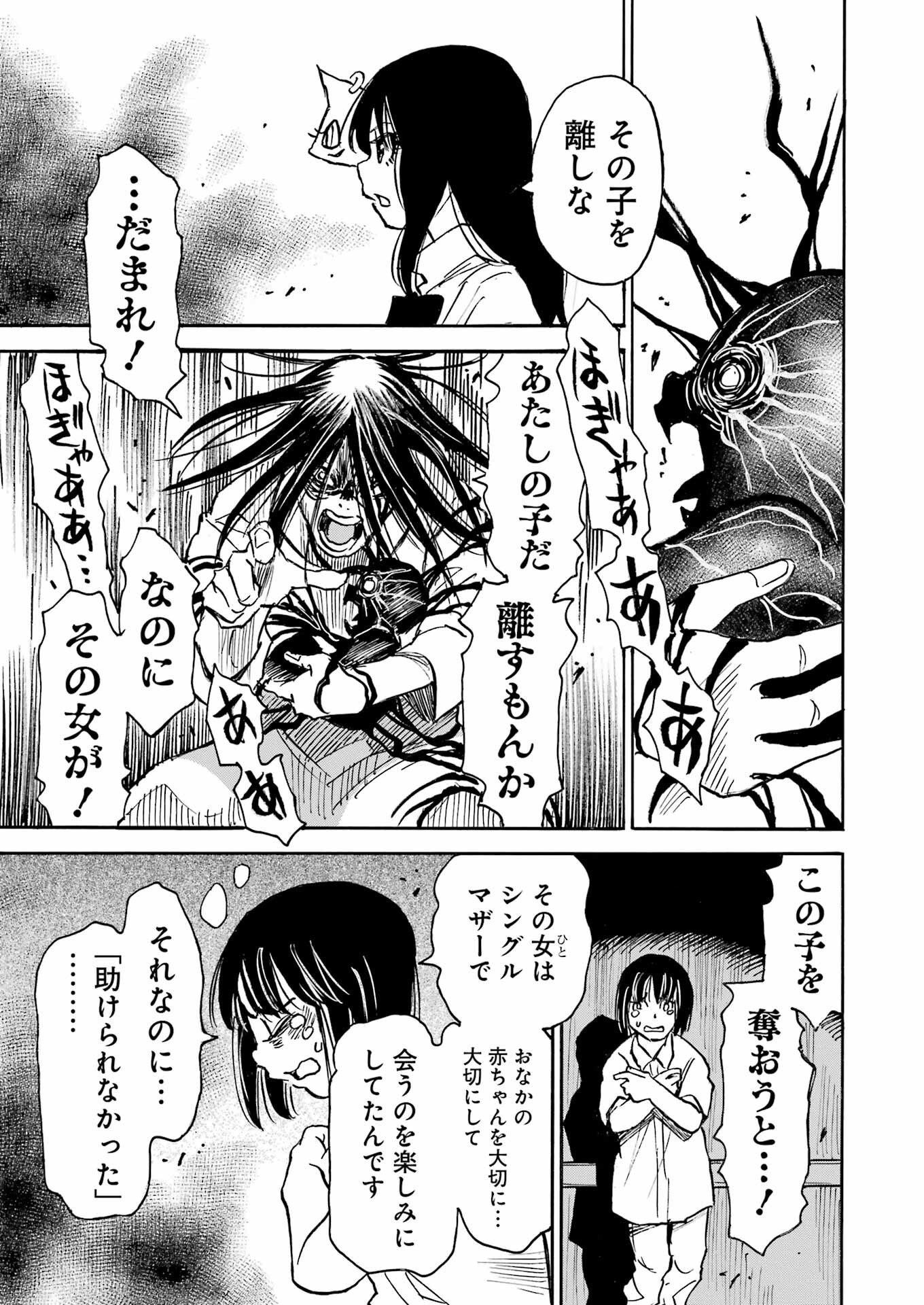 Snow Drop - Anata no Shi wo Nozomimasu - Chapter 1 - Page 29