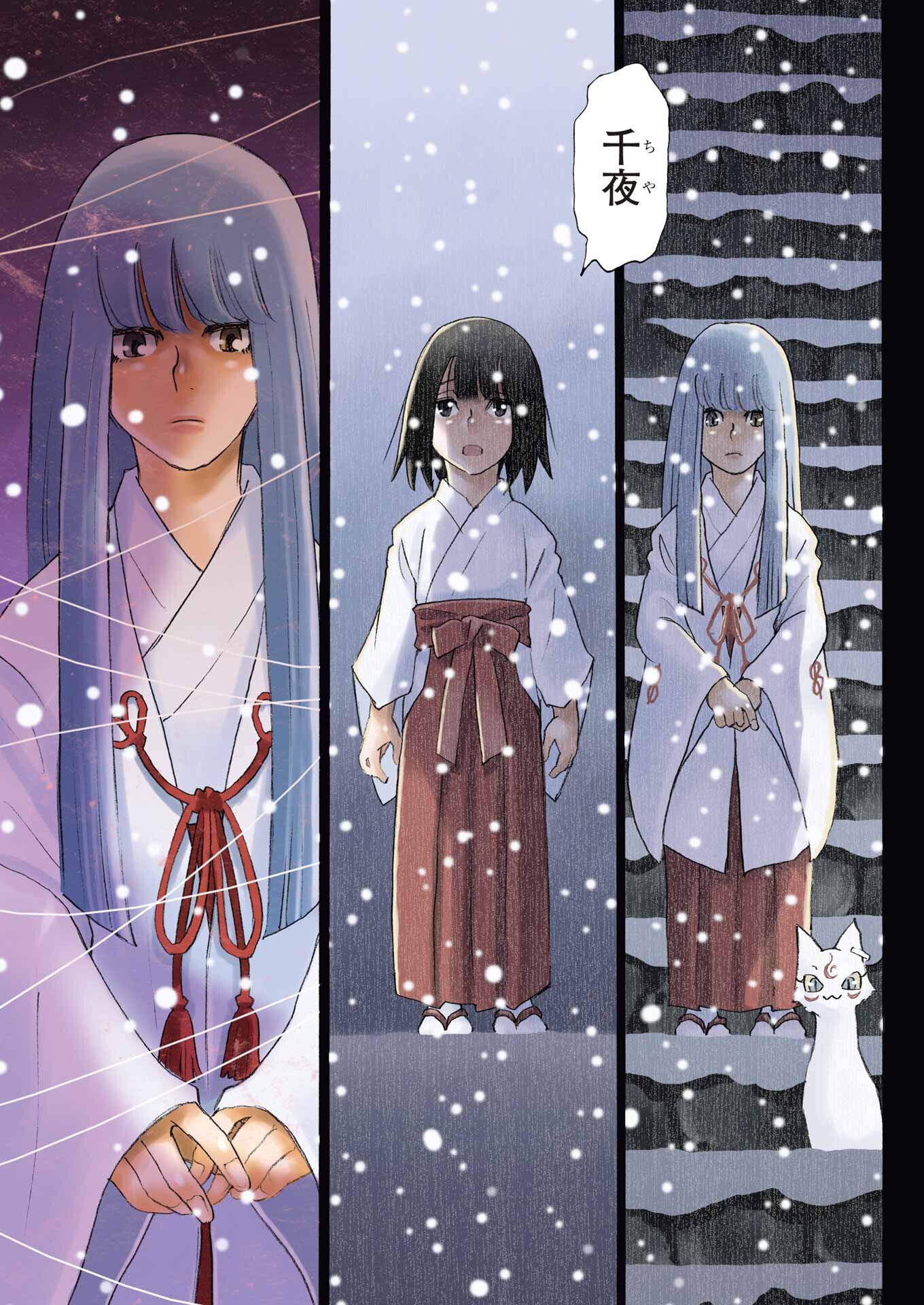 Snow Drop - Anata no Shi wo Nozomimasu - Chapter 1 - Page 3