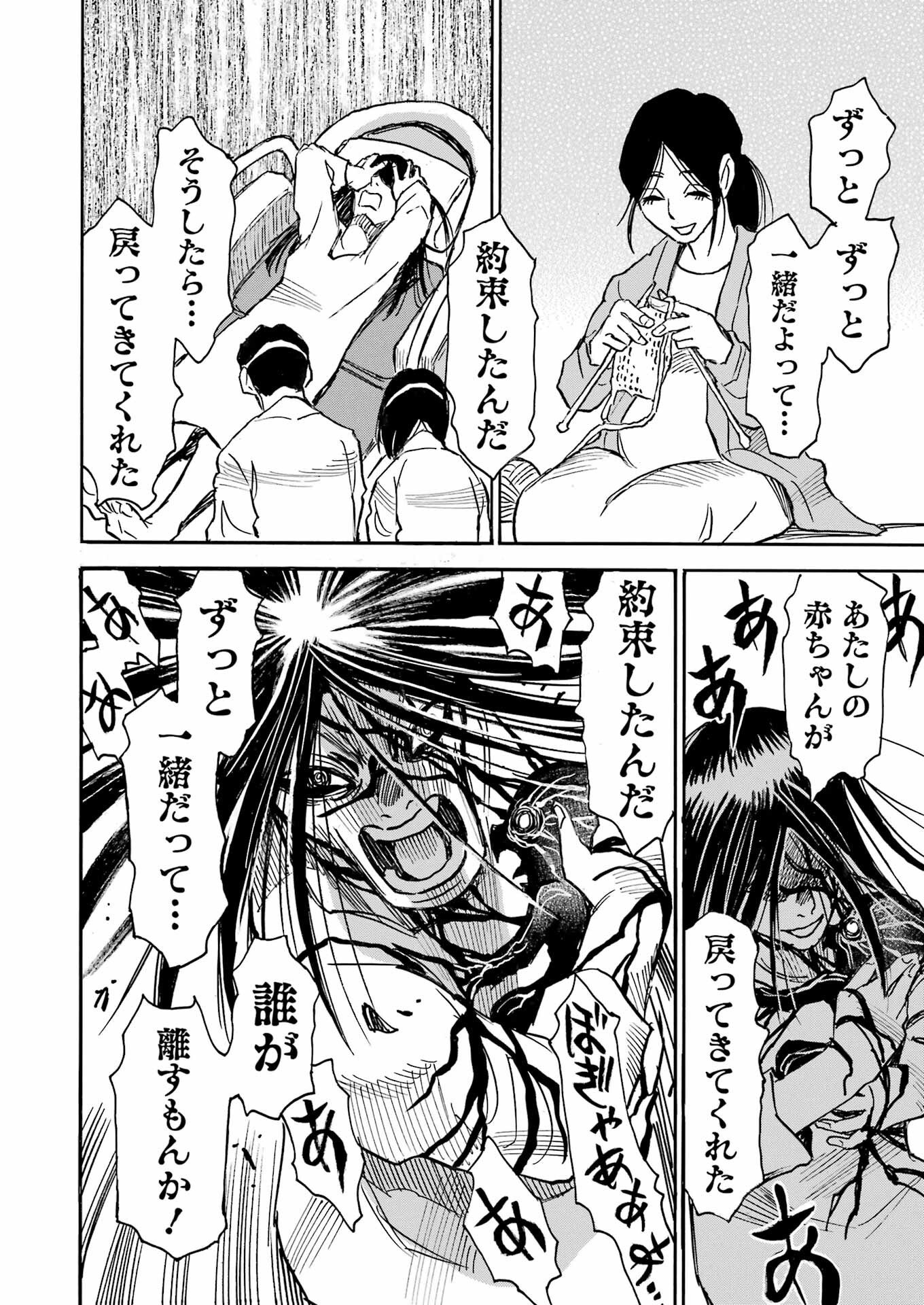 Snow Drop - Anata no Shi wo Nozomimasu - Chapter 1 - Page 30