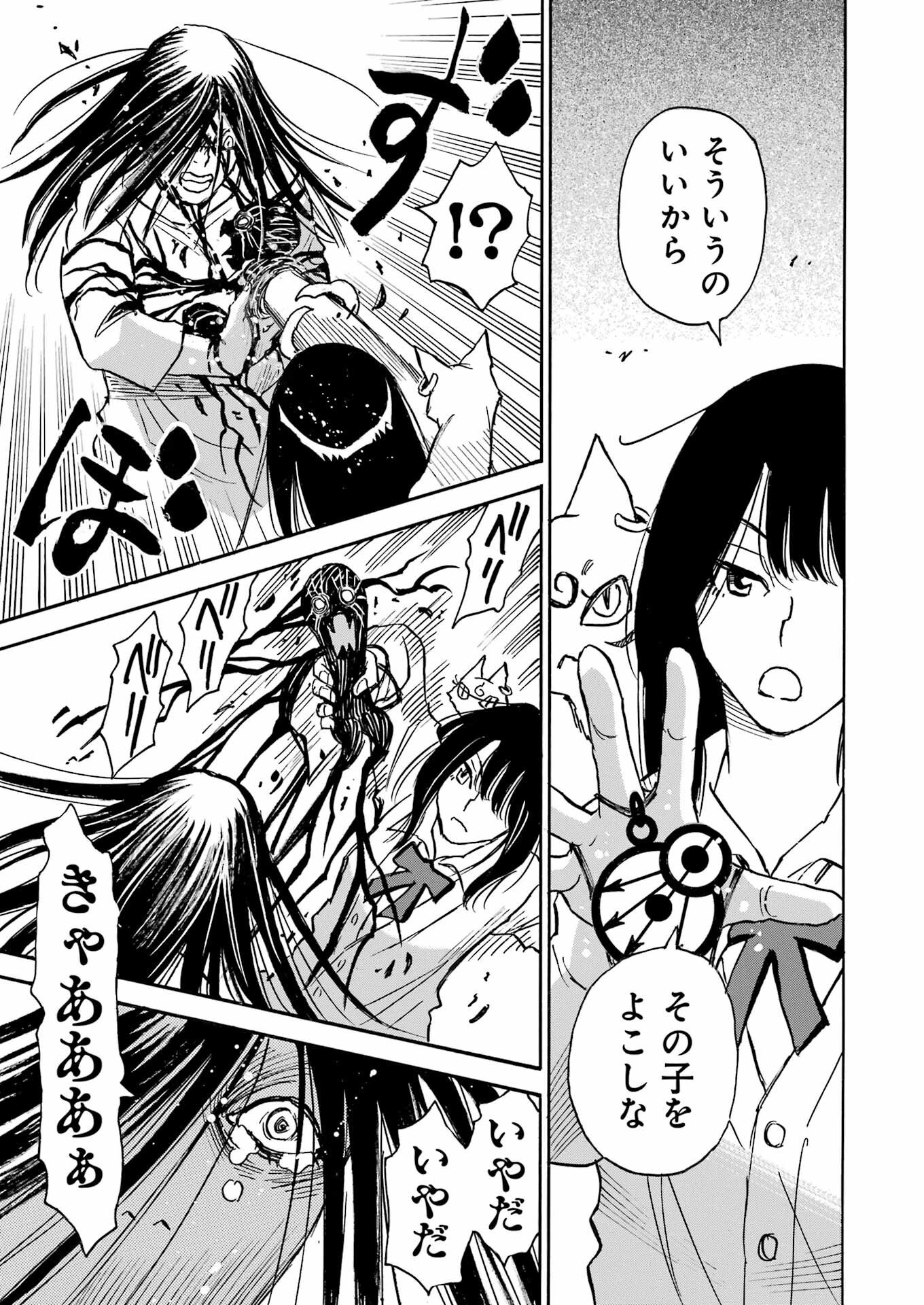 Snow Drop - Anata no Shi wo Nozomimasu - Chapter 1 - Page 31