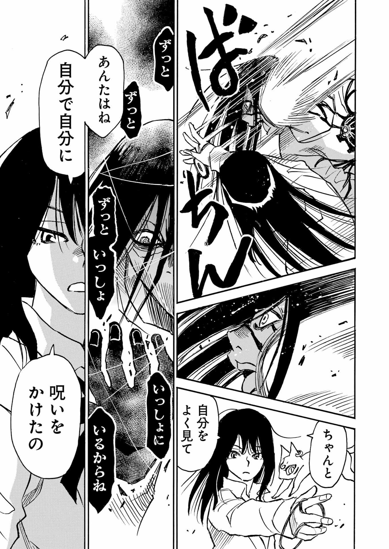 Snow Drop - Anata no Shi wo Nozomimasu - Chapter 1 - Page 33