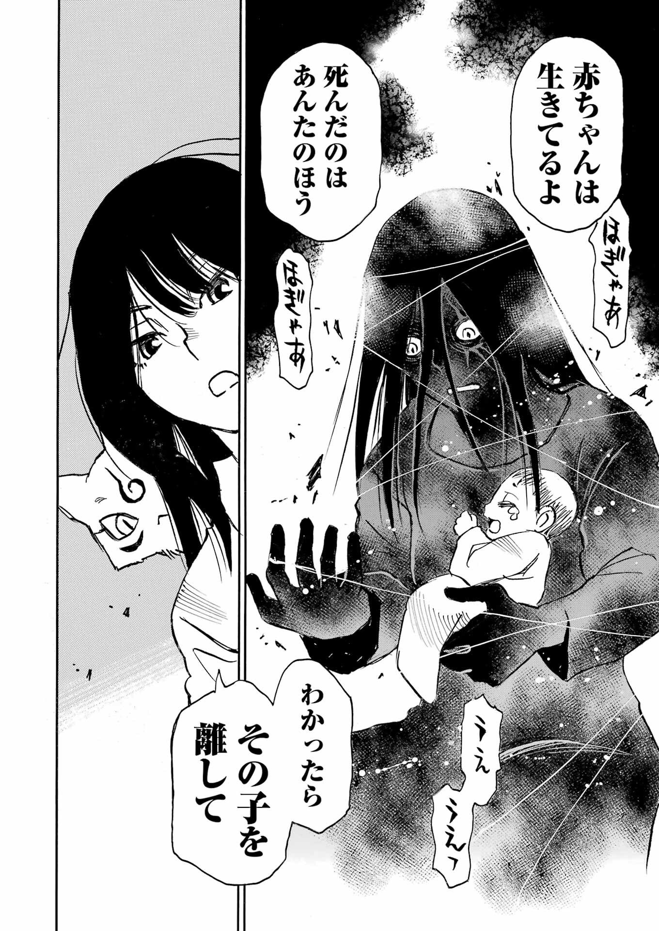 Snow Drop - Anata no Shi wo Nozomimasu - Chapter 1 - Page 34