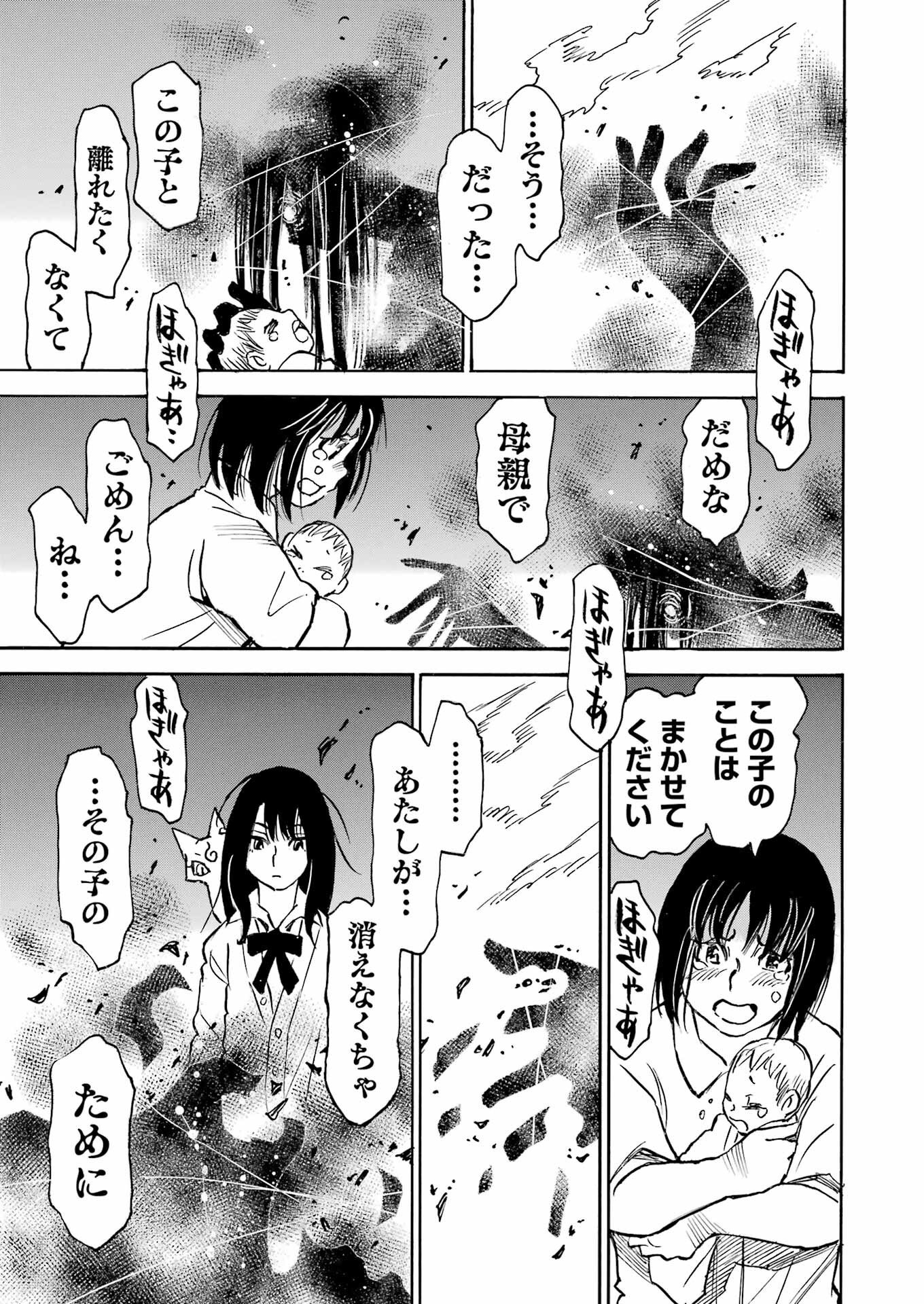 Snow Drop - Anata no Shi wo Nozomimasu - Chapter 1 - Page 35