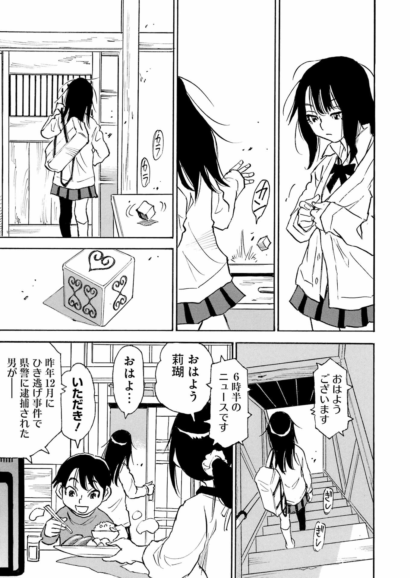 Snow Drop - Anata no Shi wo Nozomimasu - Chapter 1 - Page 39