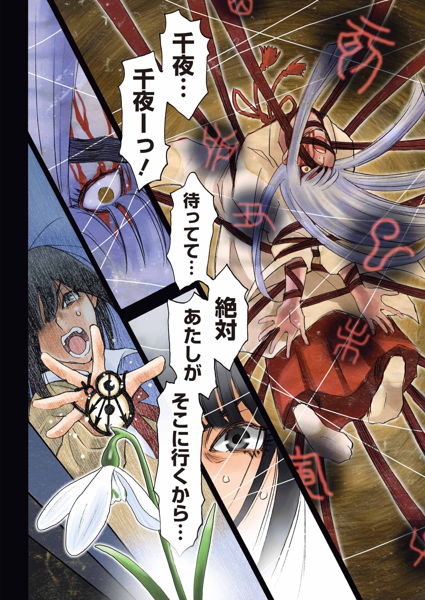 Snow Drop - Anata no Shi wo Nozomimasu - Chapter 1 - Page 4