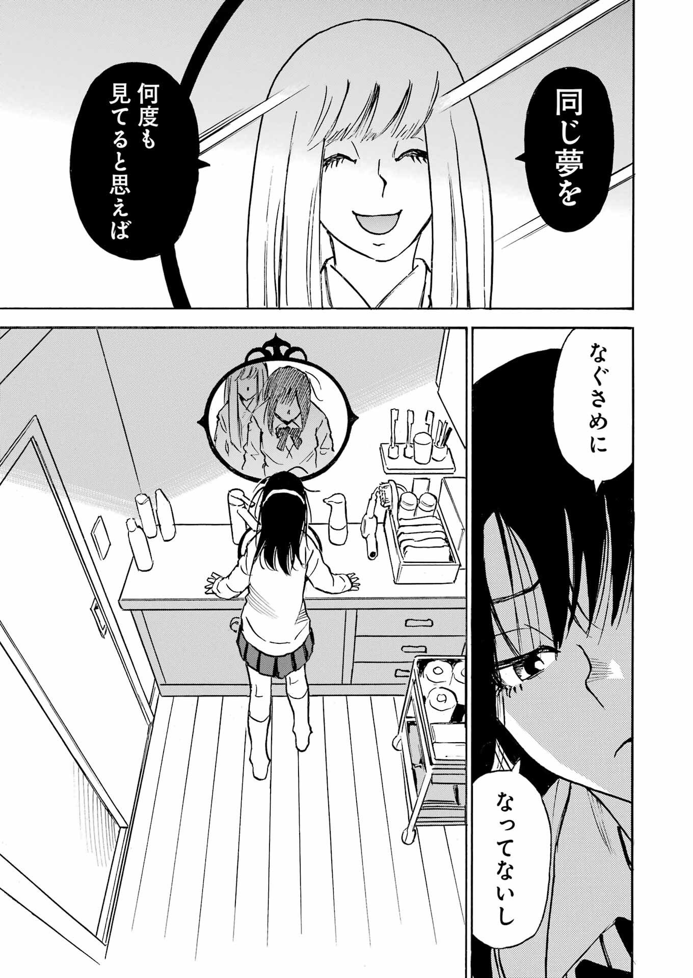 Snow Drop - Anata no Shi wo Nozomimasu - Chapter 1 - Page 41