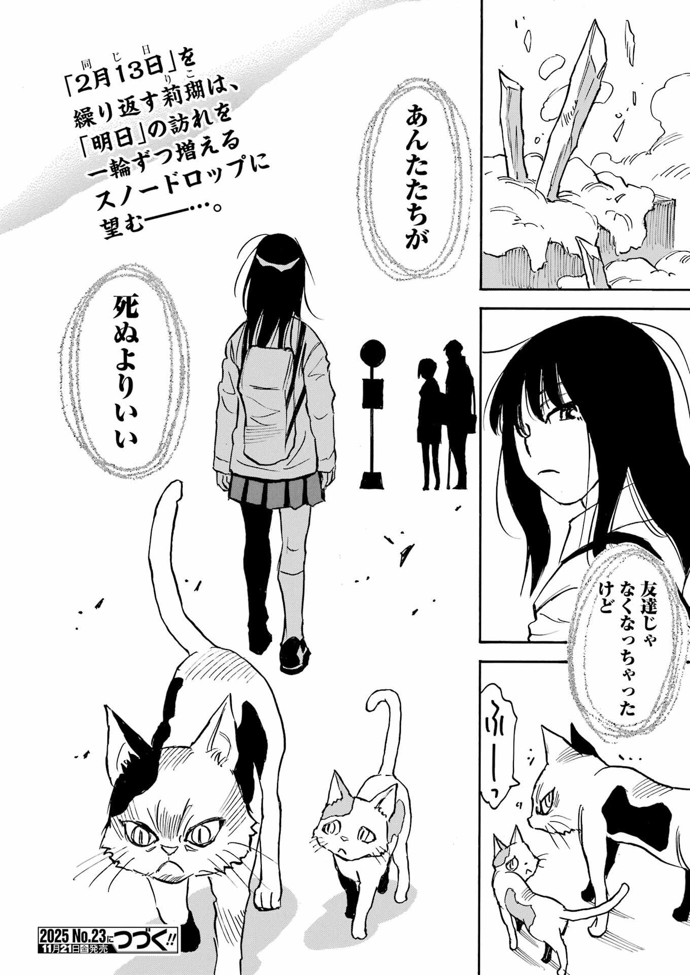 Snow Drop - Anata no Shi wo Nozomimasu - Chapter 1 - Page 44