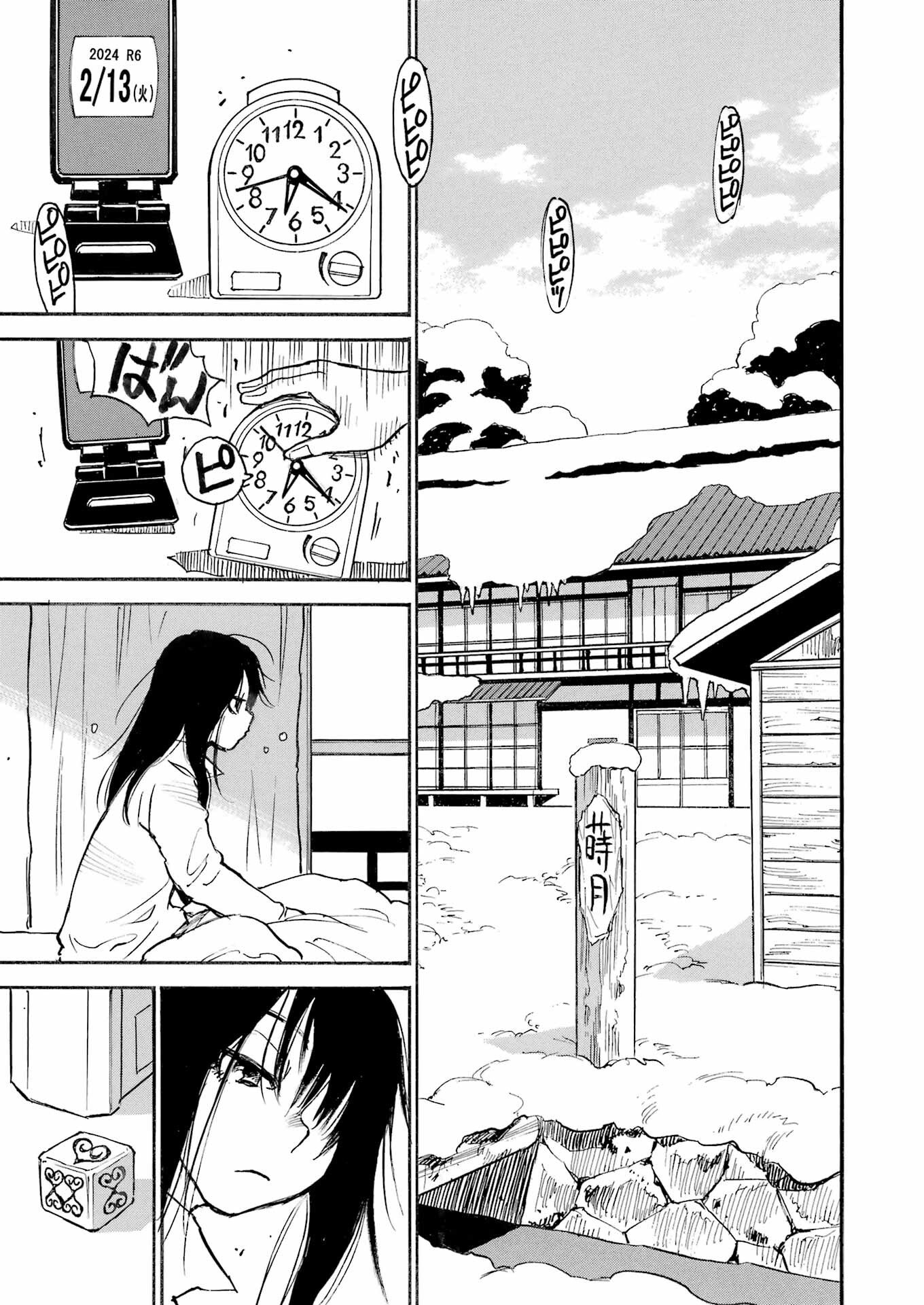 Snow Drop - Anata no Shi wo Nozomimasu - Chapter 1 - Page 5