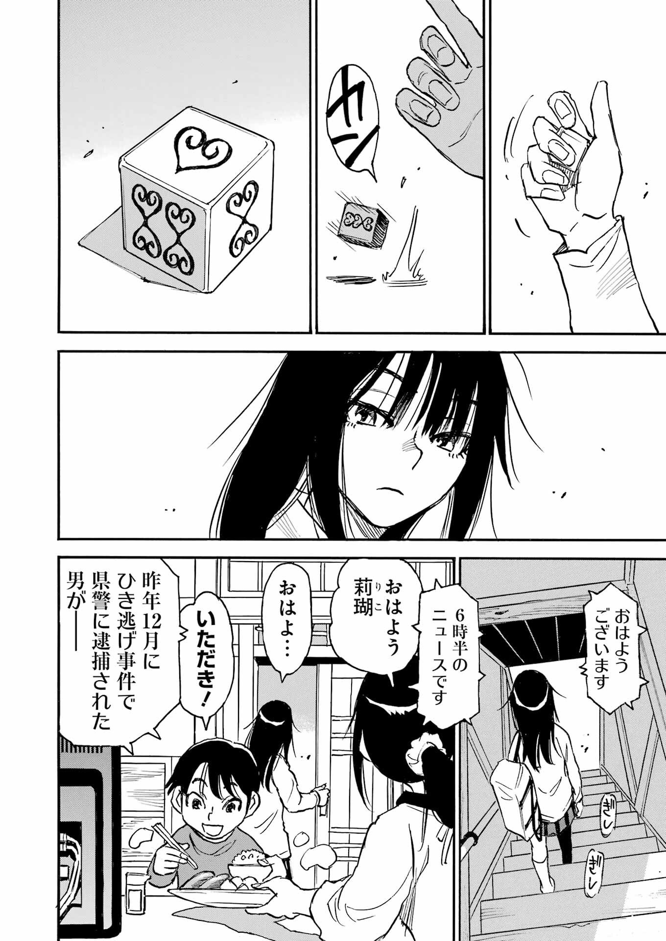 Snow Drop - Anata no Shi wo Nozomimasu - Chapter 1 - Page 6