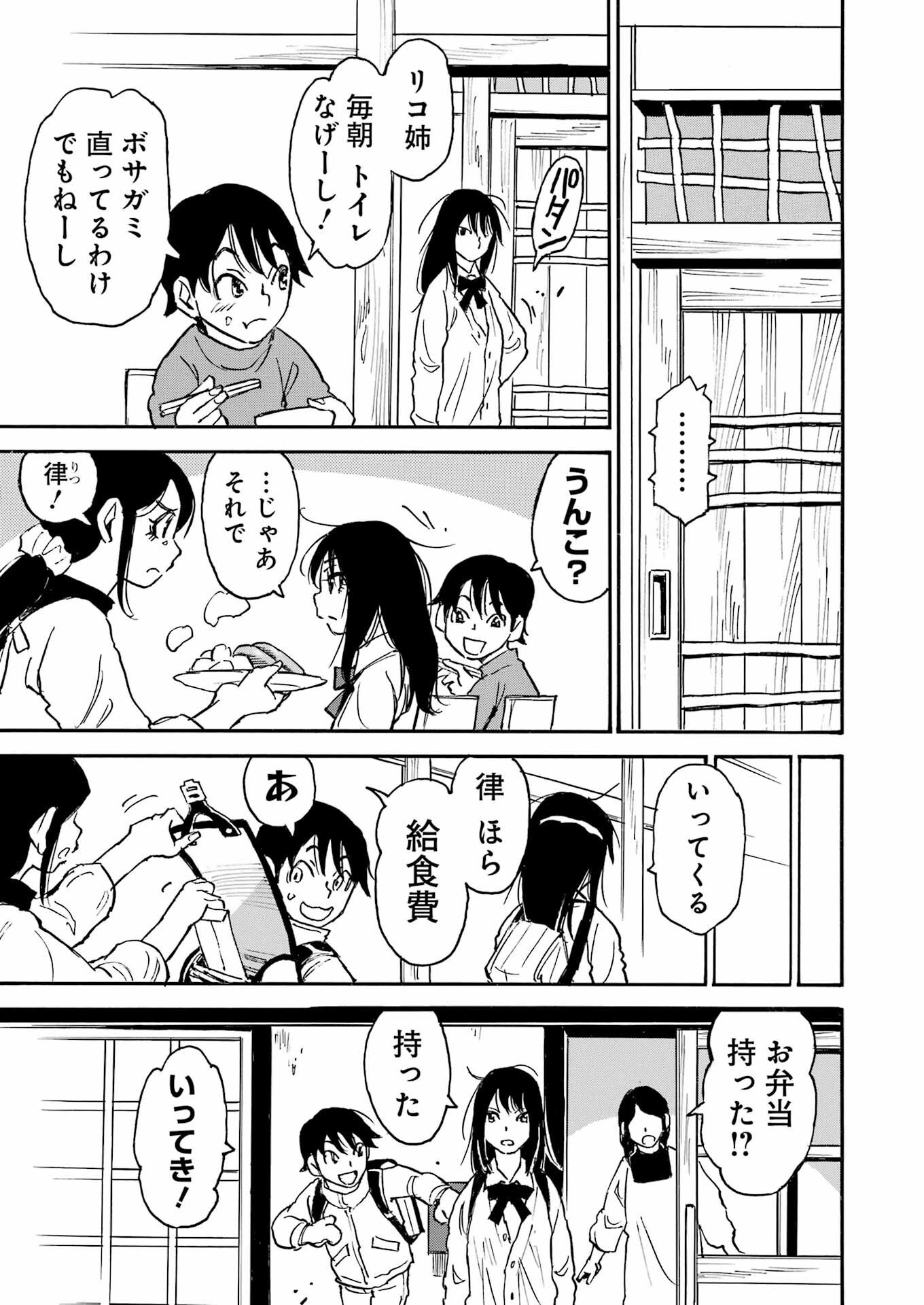 Snow Drop - Anata no Shi wo Nozomimasu - Chapter 1 - Page 7