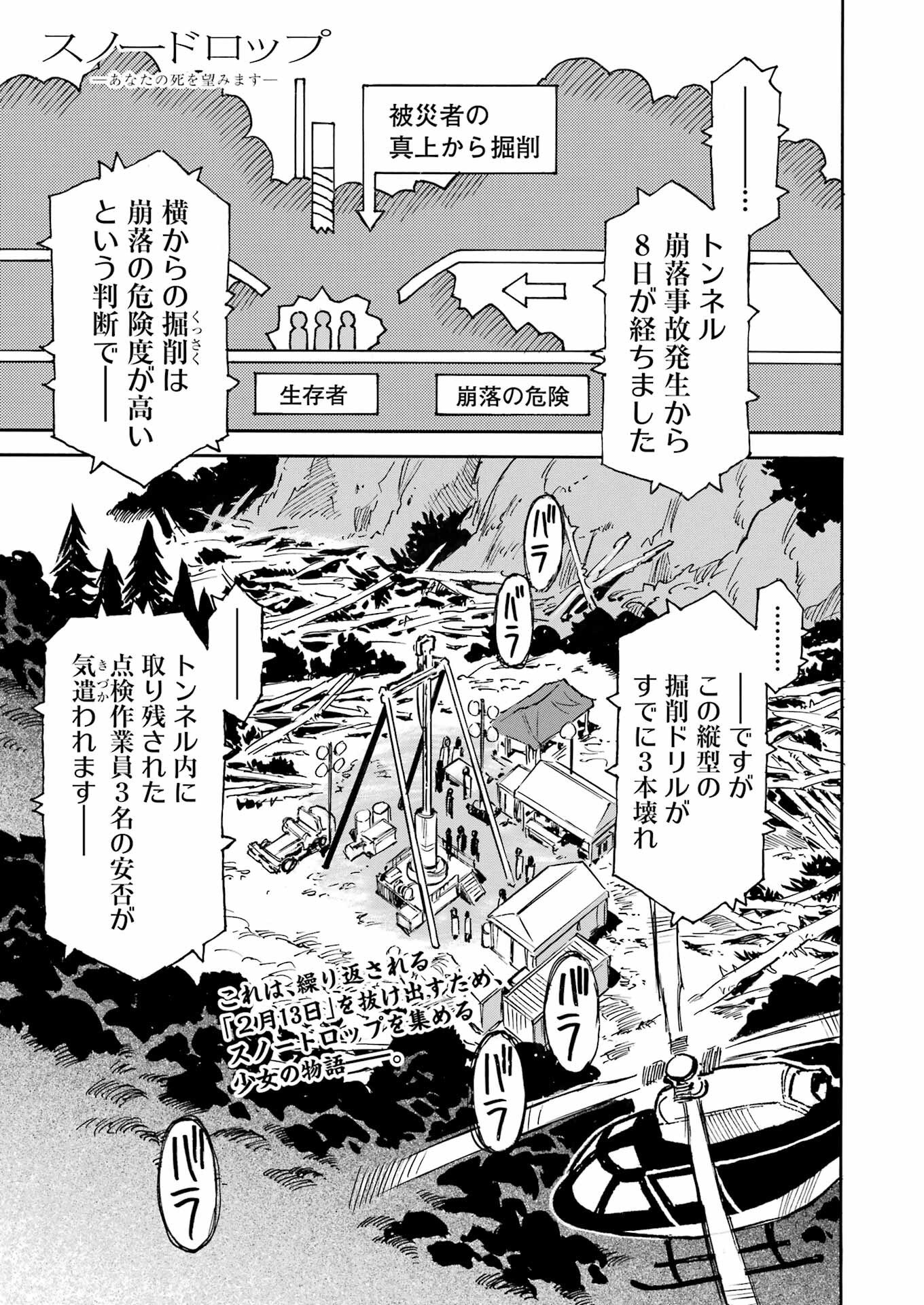 Snow Drop - Anata no Shi wo Nozomimasu - Chapter 10 - Page 1