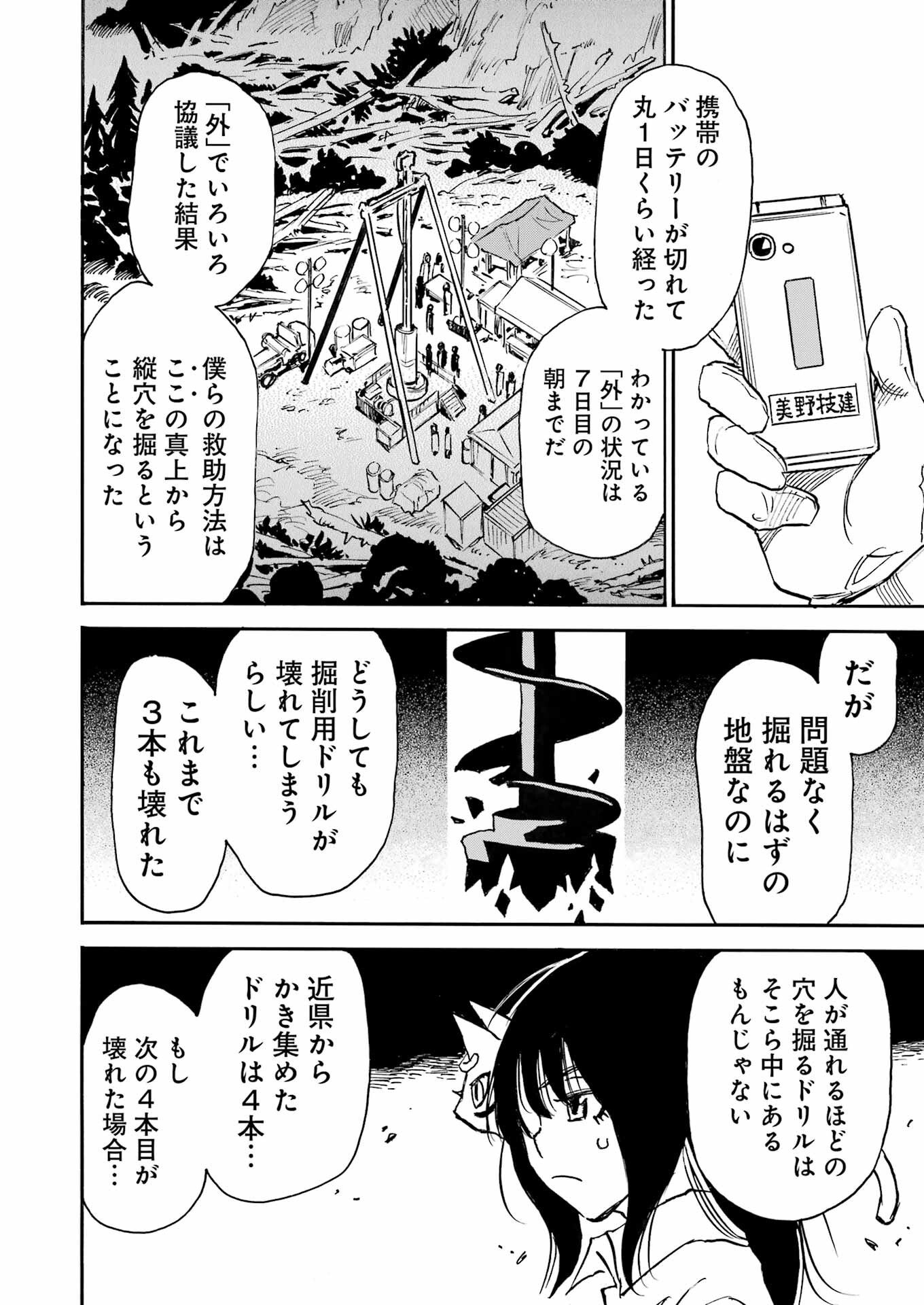 Snow Drop - Anata no Shi wo Nozomimasu - Chapter 10 - Page 10