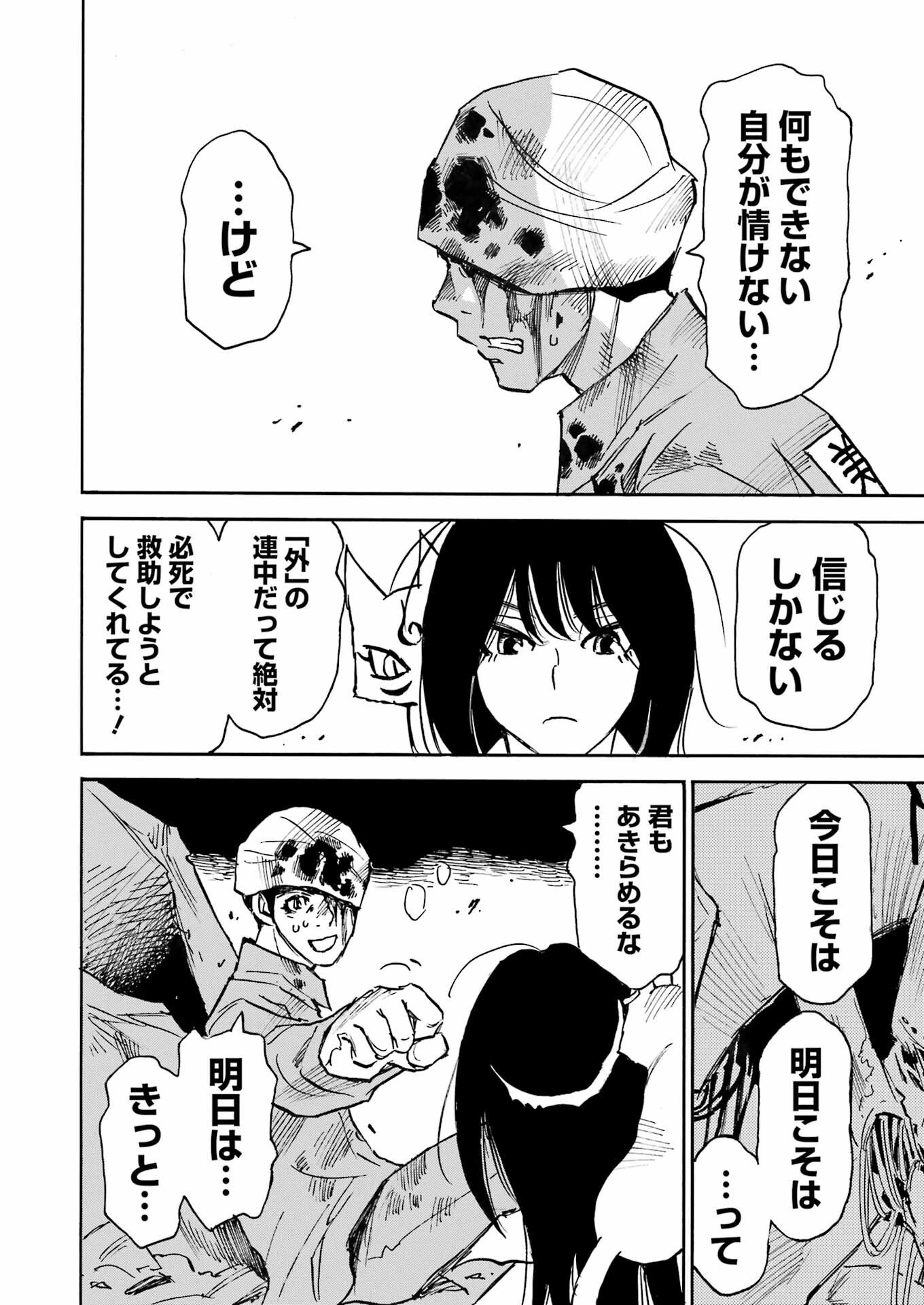 Snow Drop - Anata no Shi wo Nozomimasu - Chapter 10 - Page 12