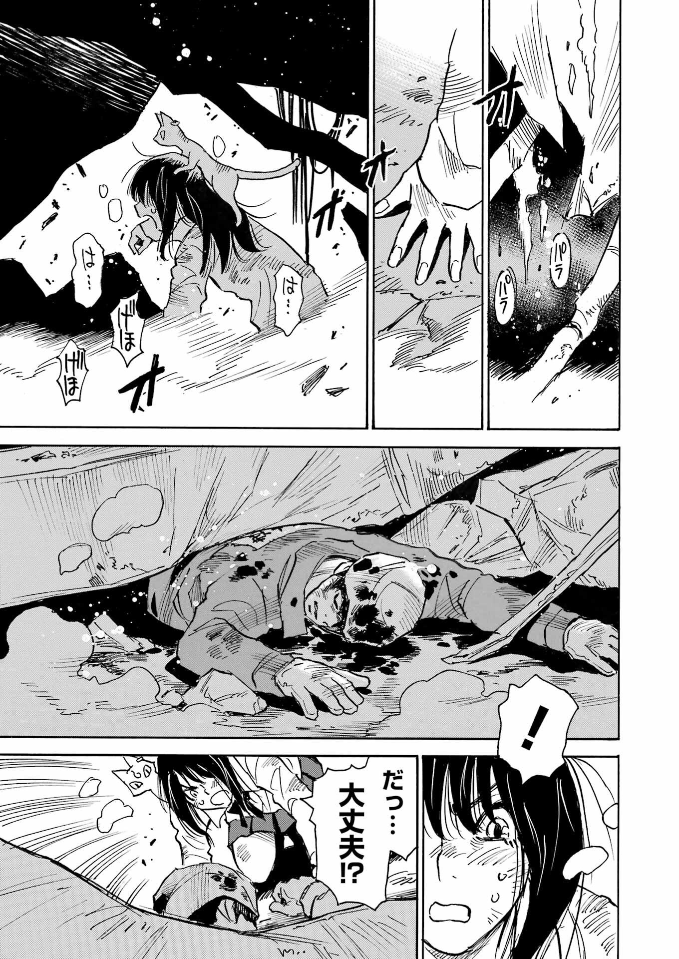 Snow Drop - Anata no Shi wo Nozomimasu - Chapter 10 - Page 15