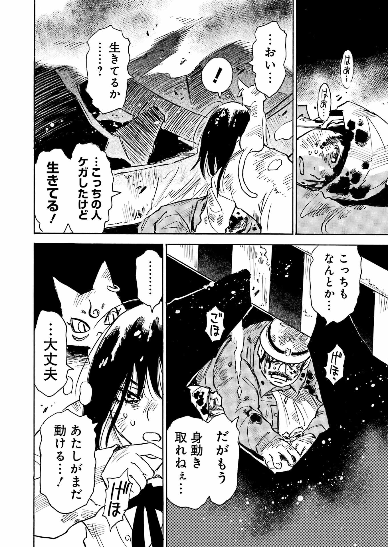 Snow Drop - Anata no Shi wo Nozomimasu - Chapter 10 - Page 16