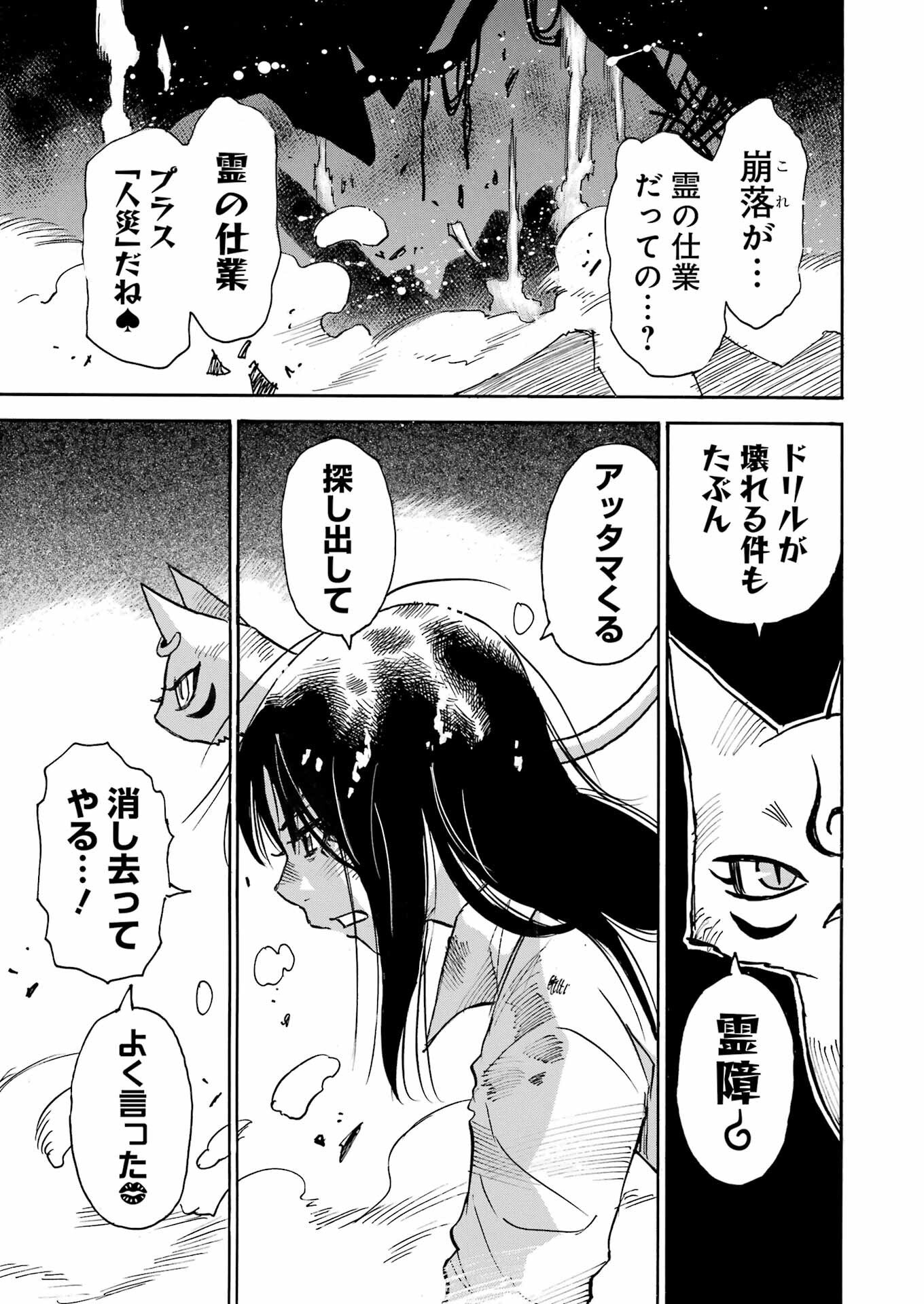 Snow Drop - Anata no Shi wo Nozomimasu - Chapter 10 - Page 17