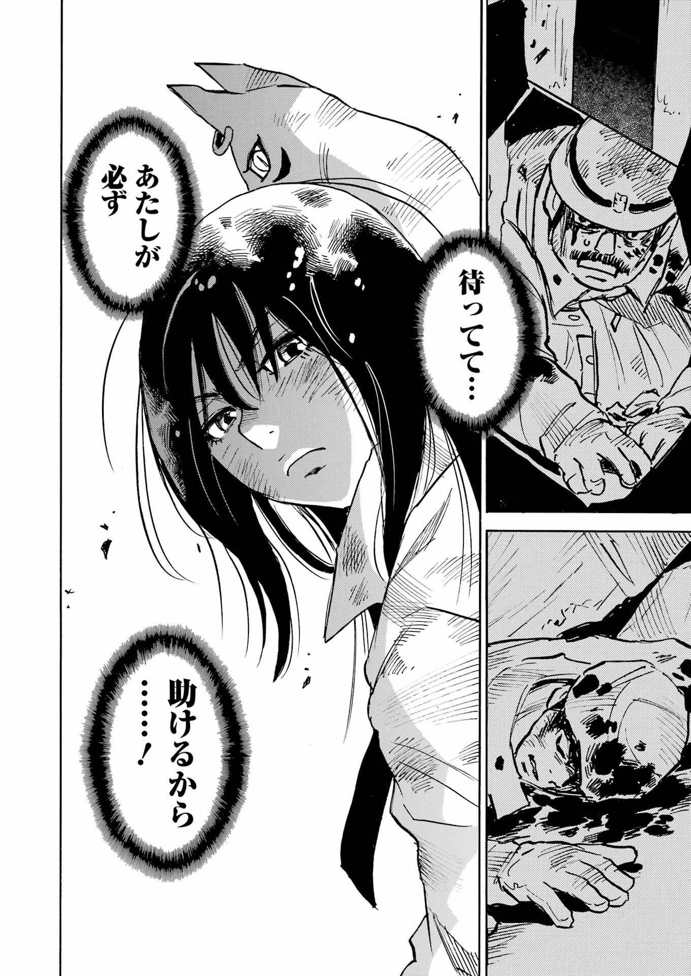 Snow Drop - Anata no Shi wo Nozomimasu - Chapter 10 - Page 18