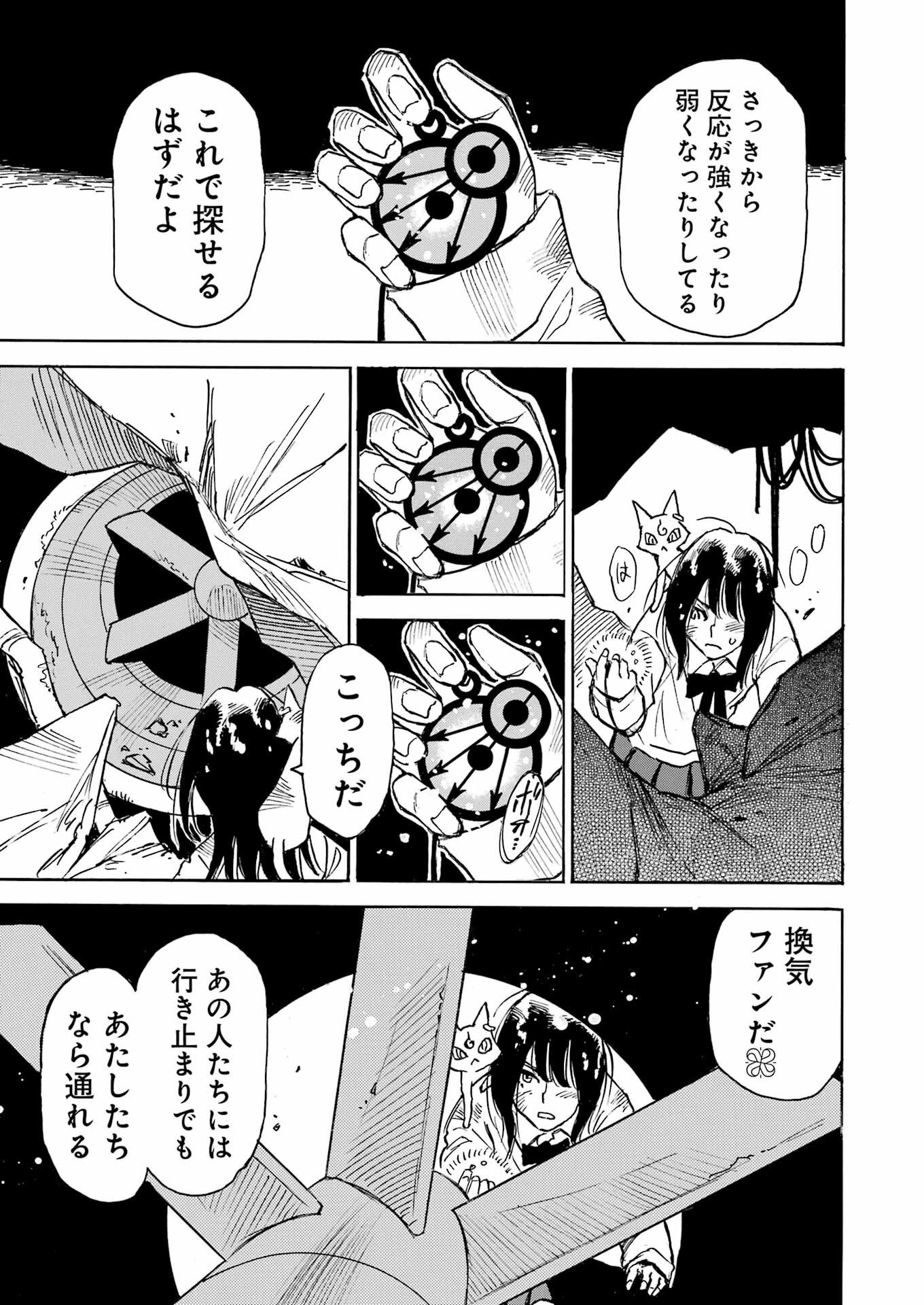 Snow Drop - Anata no Shi wo Nozomimasu - Chapter 10 - Page 19