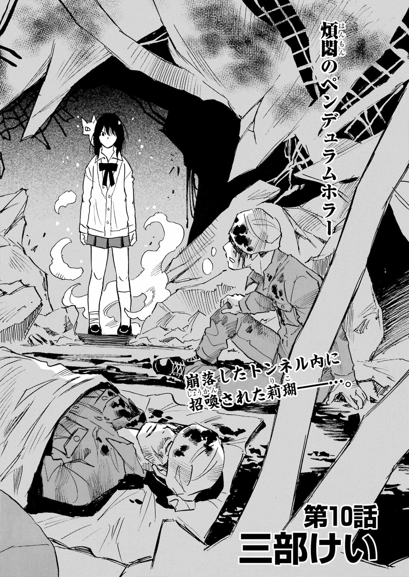 Snow Drop - Anata no Shi wo Nozomimasu - Chapter 10 - Page 2