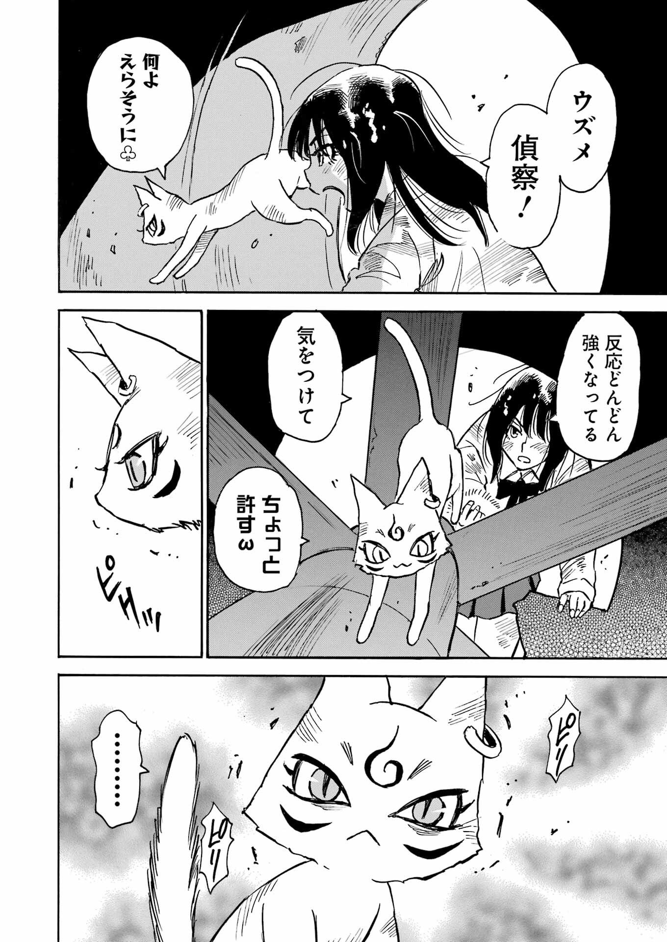 Snow Drop - Anata no Shi wo Nozomimasu - Chapter 10 - Page 20