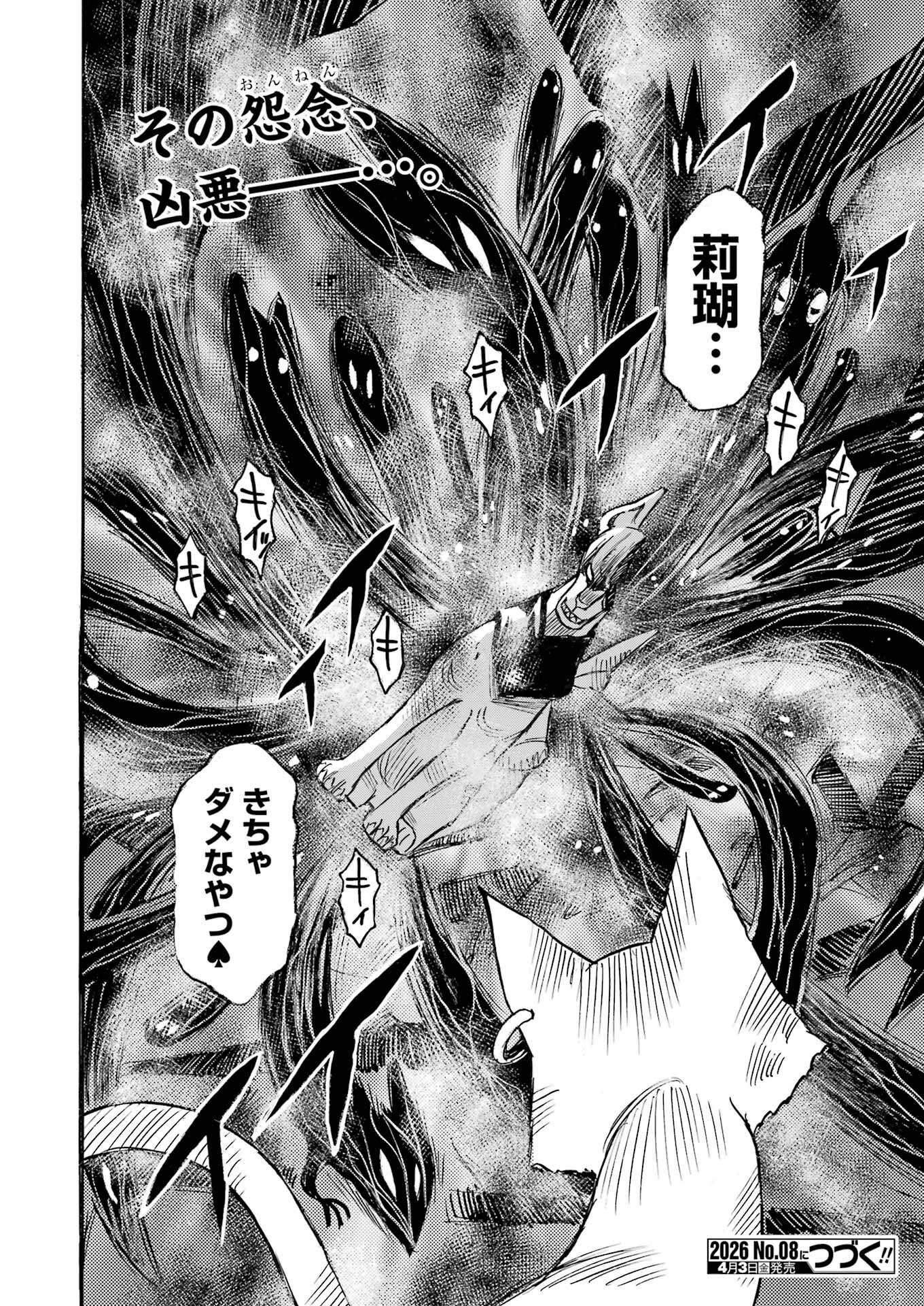 Snow Drop - Anata no Shi wo Nozomimasu - Chapter 10 - Page 22