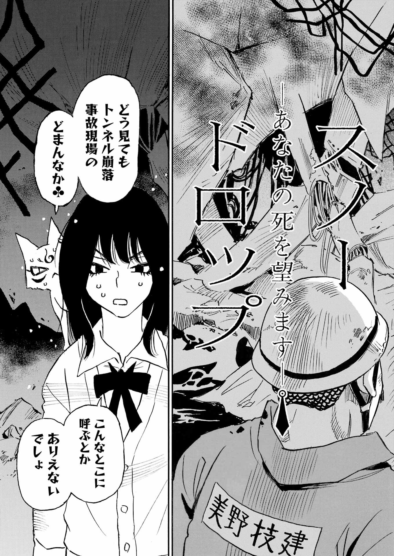 Snow Drop - Anata no Shi wo Nozomimasu - Chapter 10 - Page 3