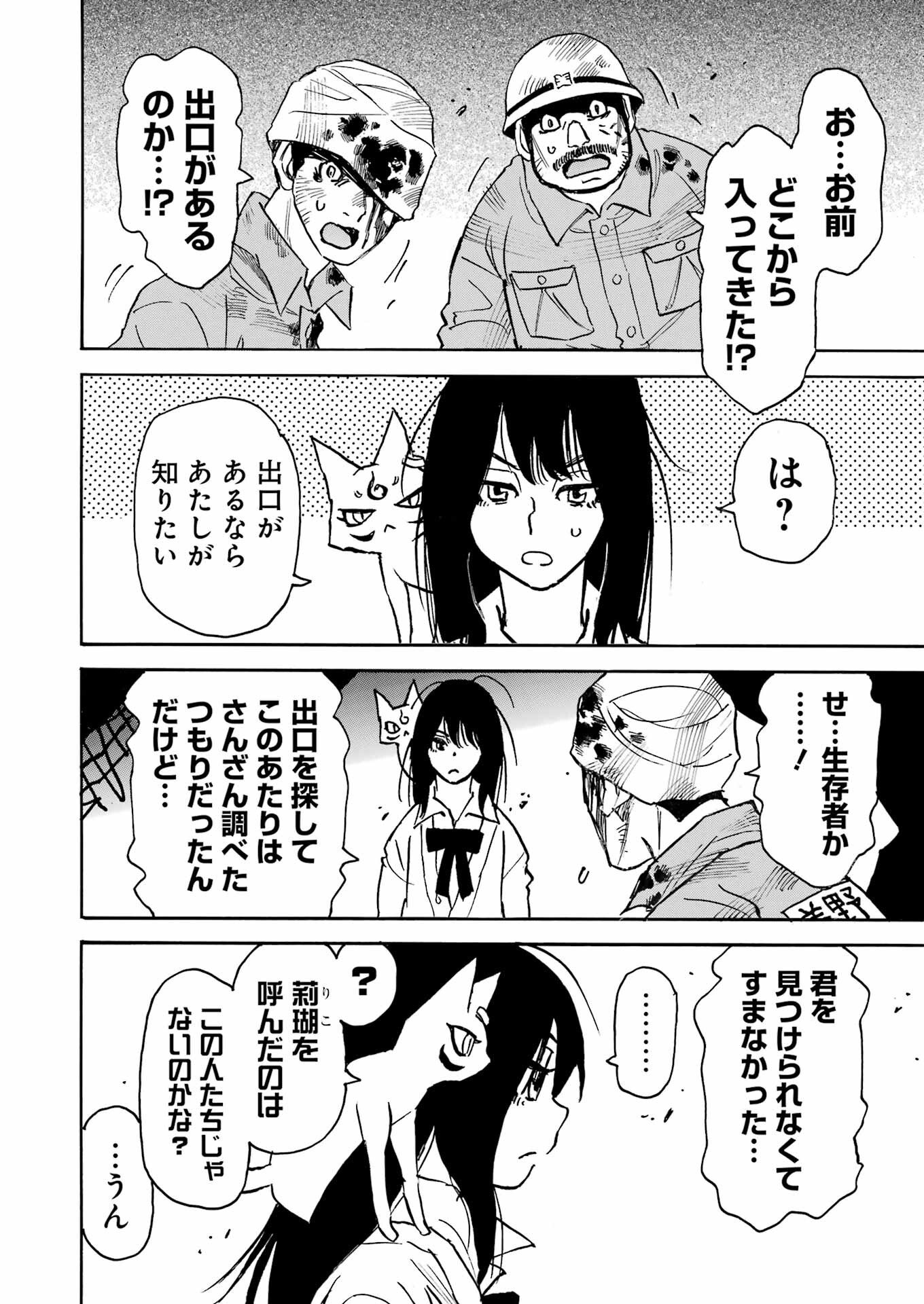 Snow Drop - Anata no Shi wo Nozomimasu - Chapter 10 - Page 4