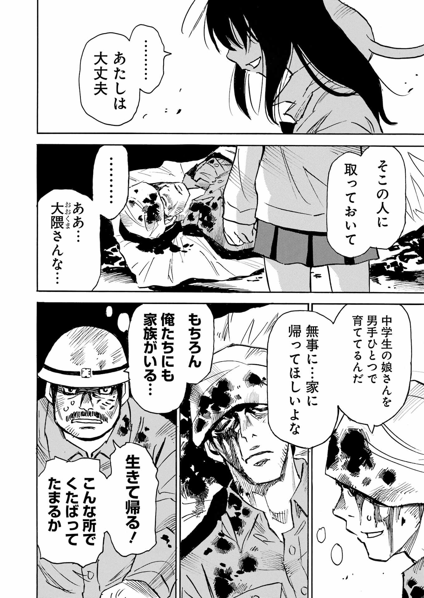 Snow Drop - Anata no Shi wo Nozomimasu - Chapter 10 - Page 6