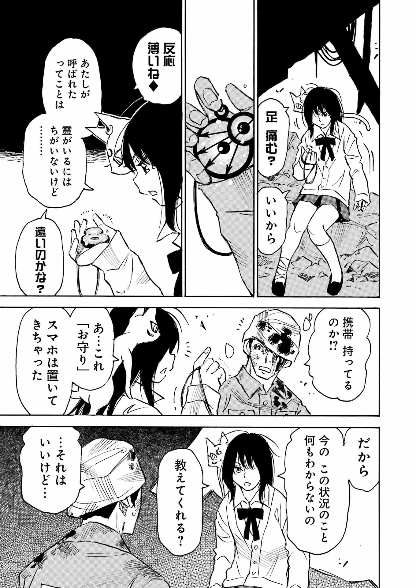 Snow Drop - Anata no Shi wo Nozomimasu - Chapter 10 - Page 7