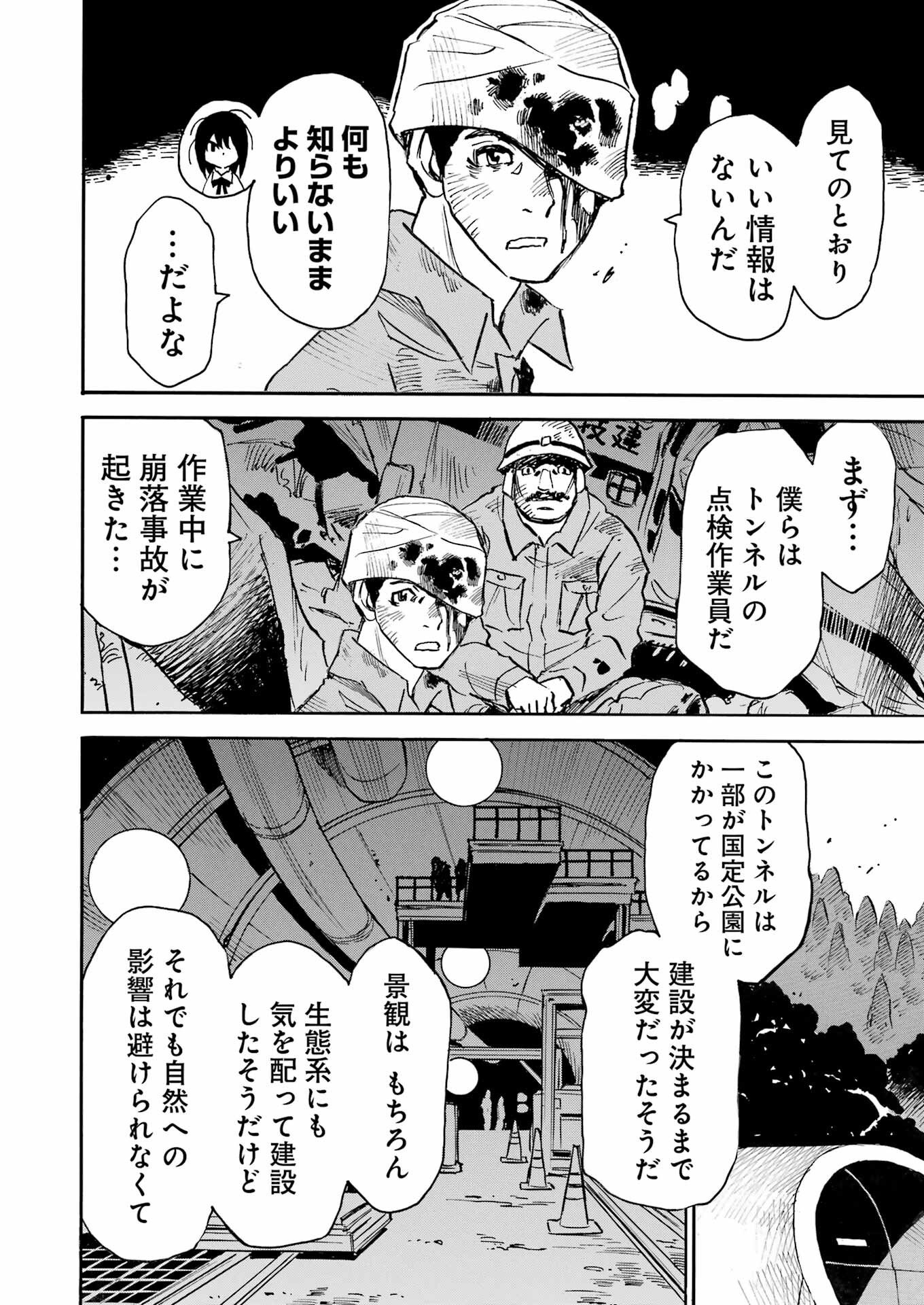 Snow Drop - Anata no Shi wo Nozomimasu - Chapter 10 - Page 8