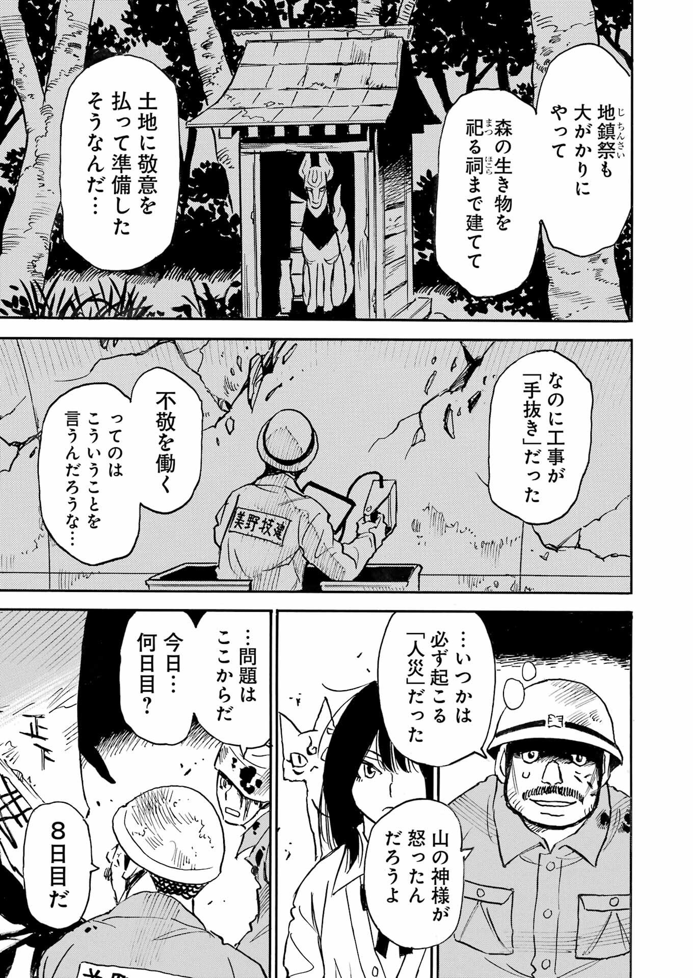 Snow Drop - Anata no Shi wo Nozomimasu - Chapter 10 - Page 9