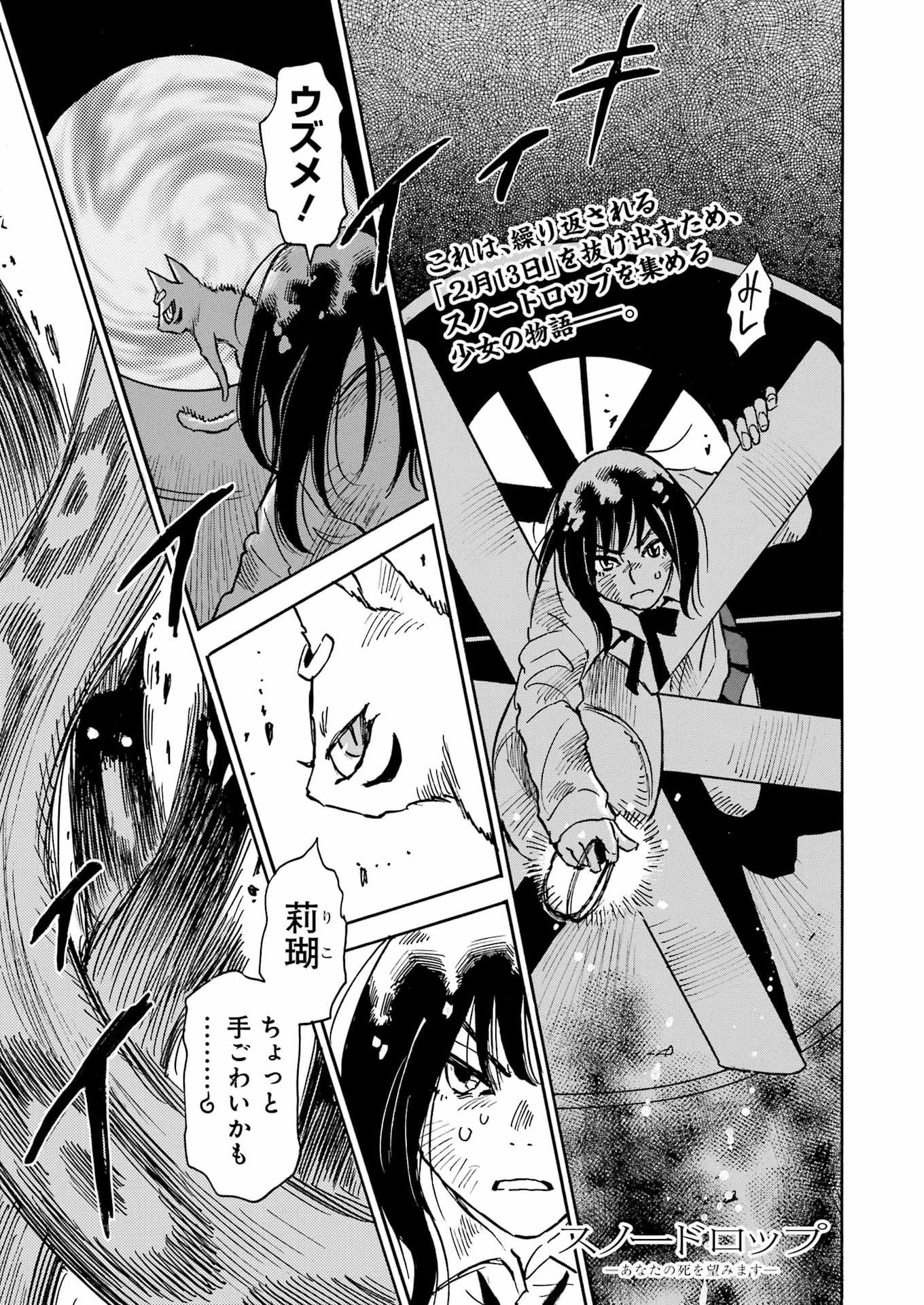 Snow Drop - Anata no Shi wo Nozomimasu - Chapter 11 - Page 1