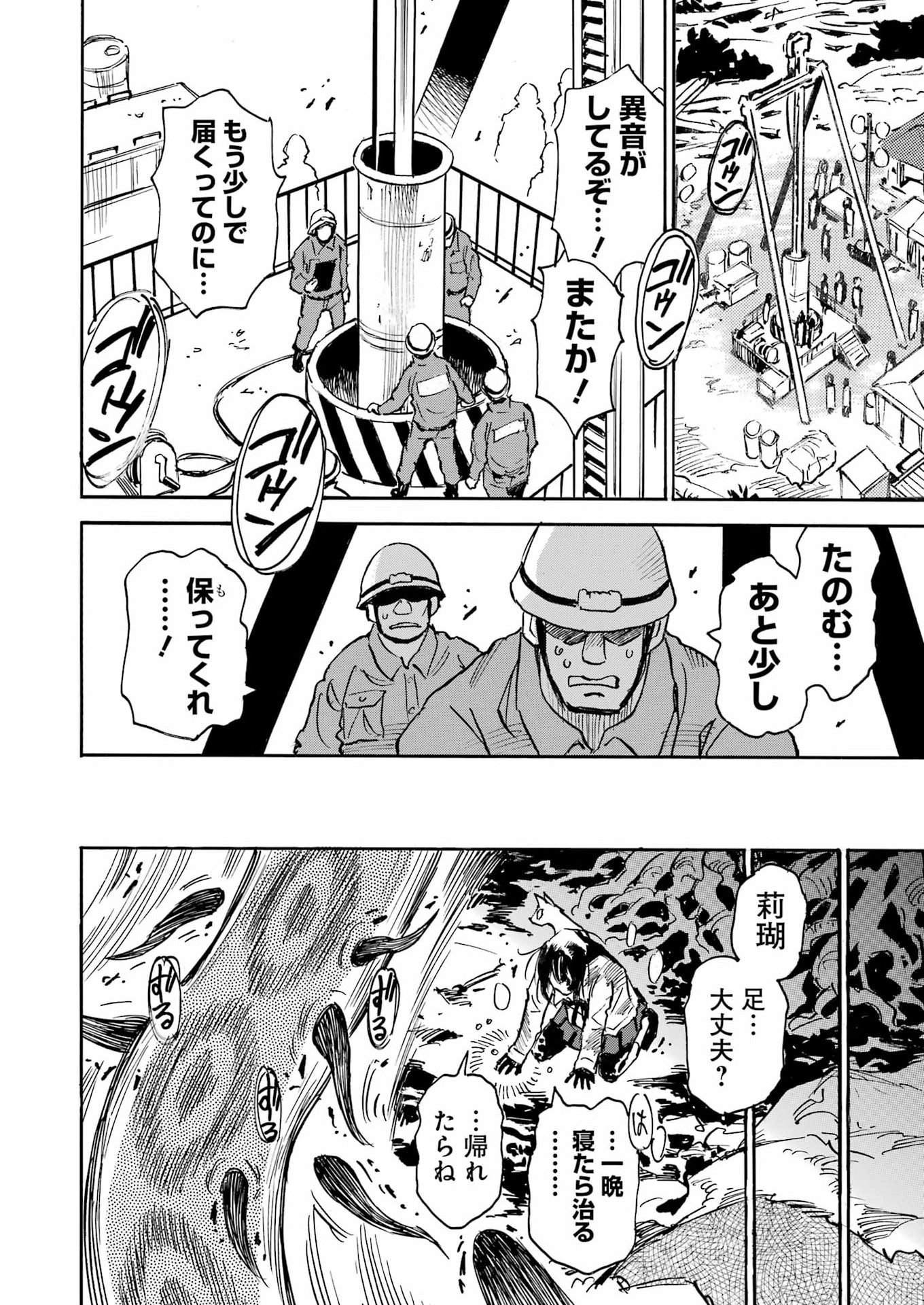 Snow Drop - Anata no Shi wo Nozomimasu - Chapter 11 - Page 10