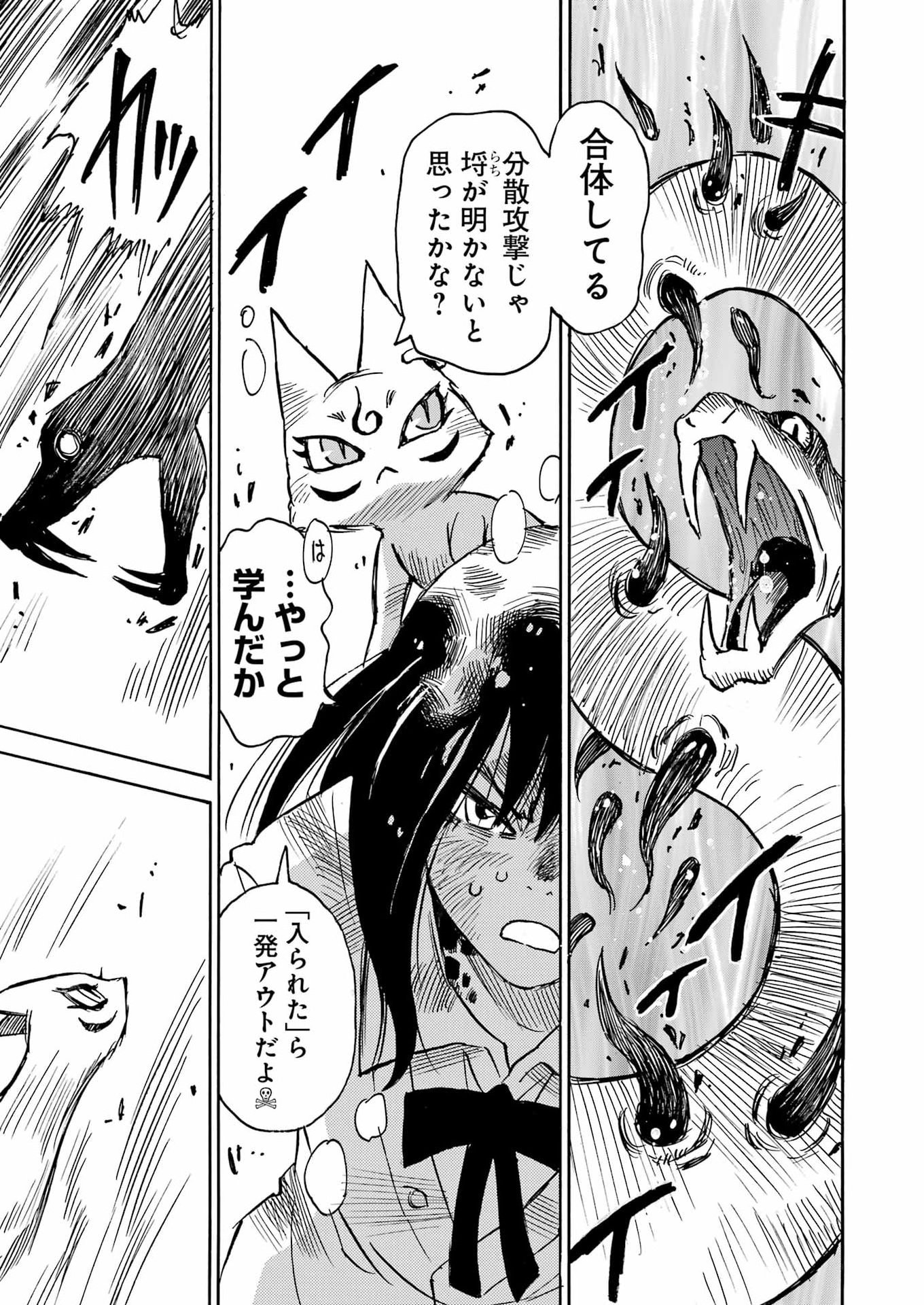 Snow Drop - Anata no Shi wo Nozomimasu - Chapter 11 - Page 11