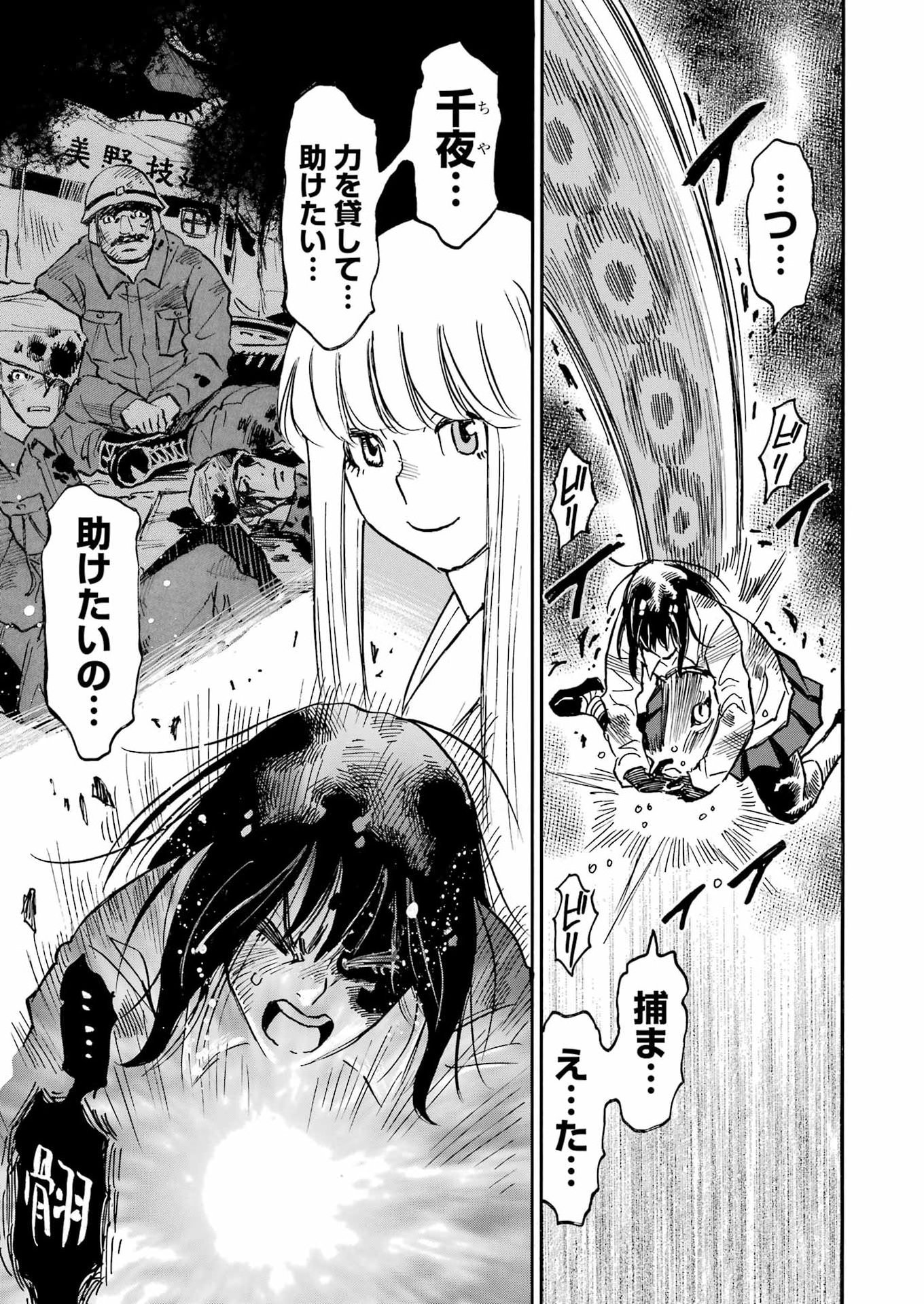 Snow Drop - Anata no Shi wo Nozomimasu - Chapter 11 - Page 13