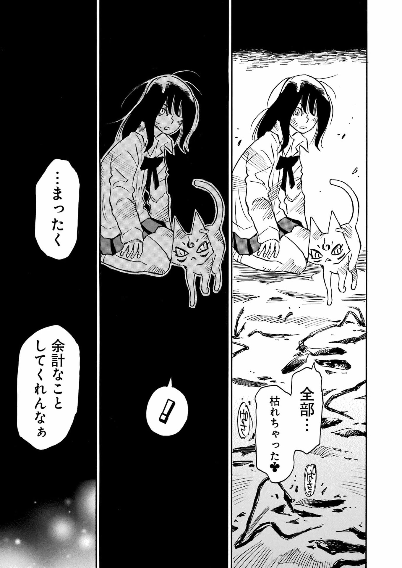 Snow Drop - Anata no Shi wo Nozomimasu - Chapter 11 - Page 17