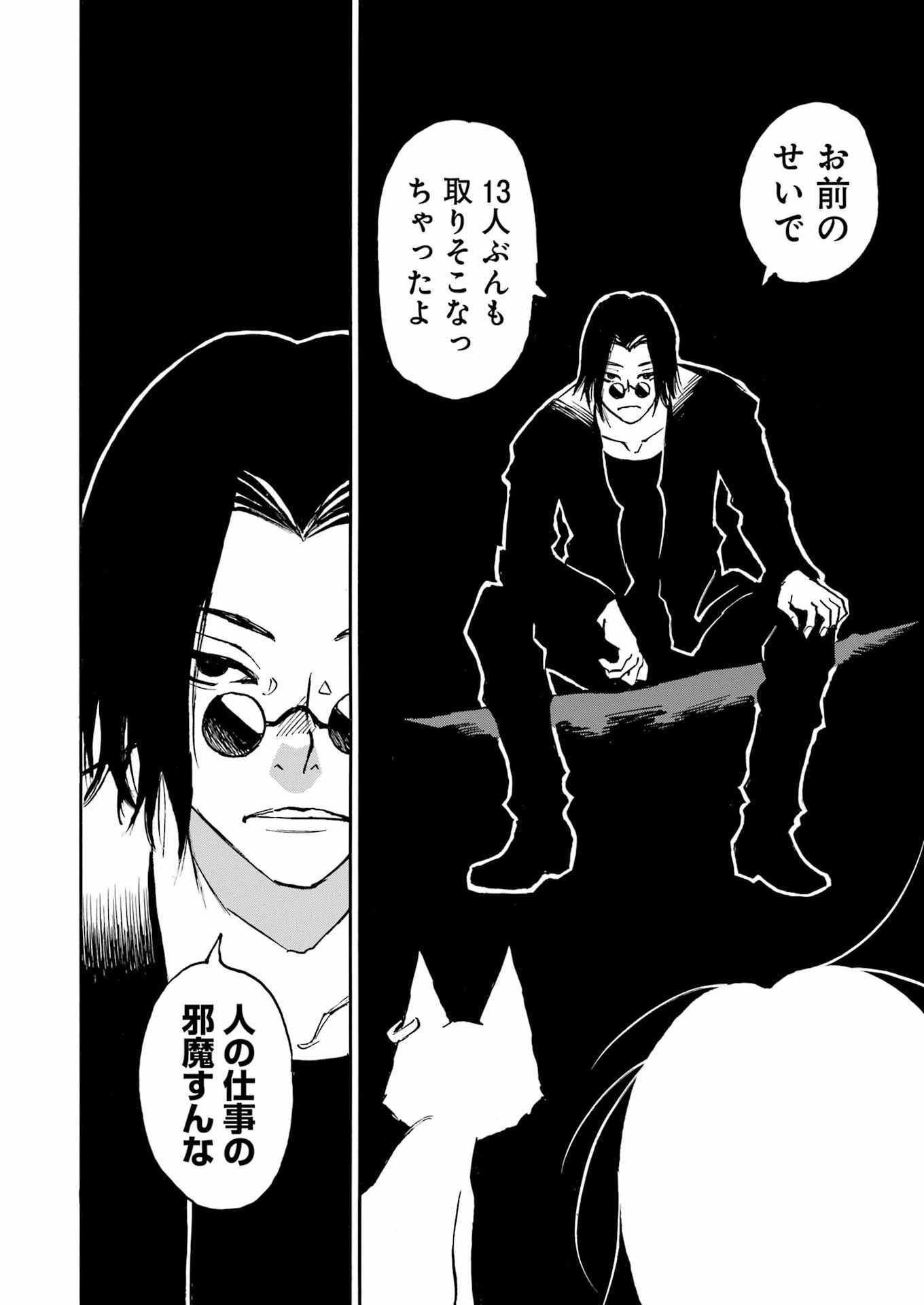 Snow Drop - Anata no Shi wo Nozomimasu - Chapter 11 - Page 18