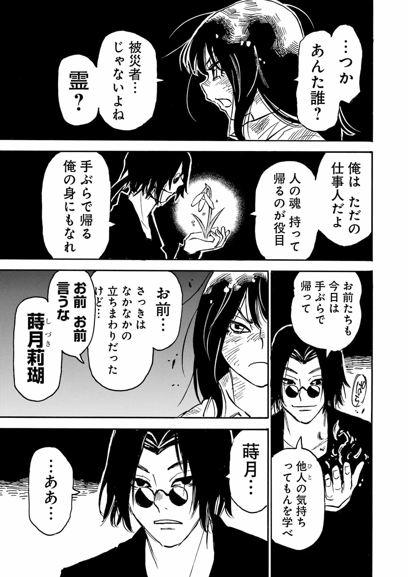 Snow Drop - Anata no Shi wo Nozomimasu - Chapter 11 - Page 19