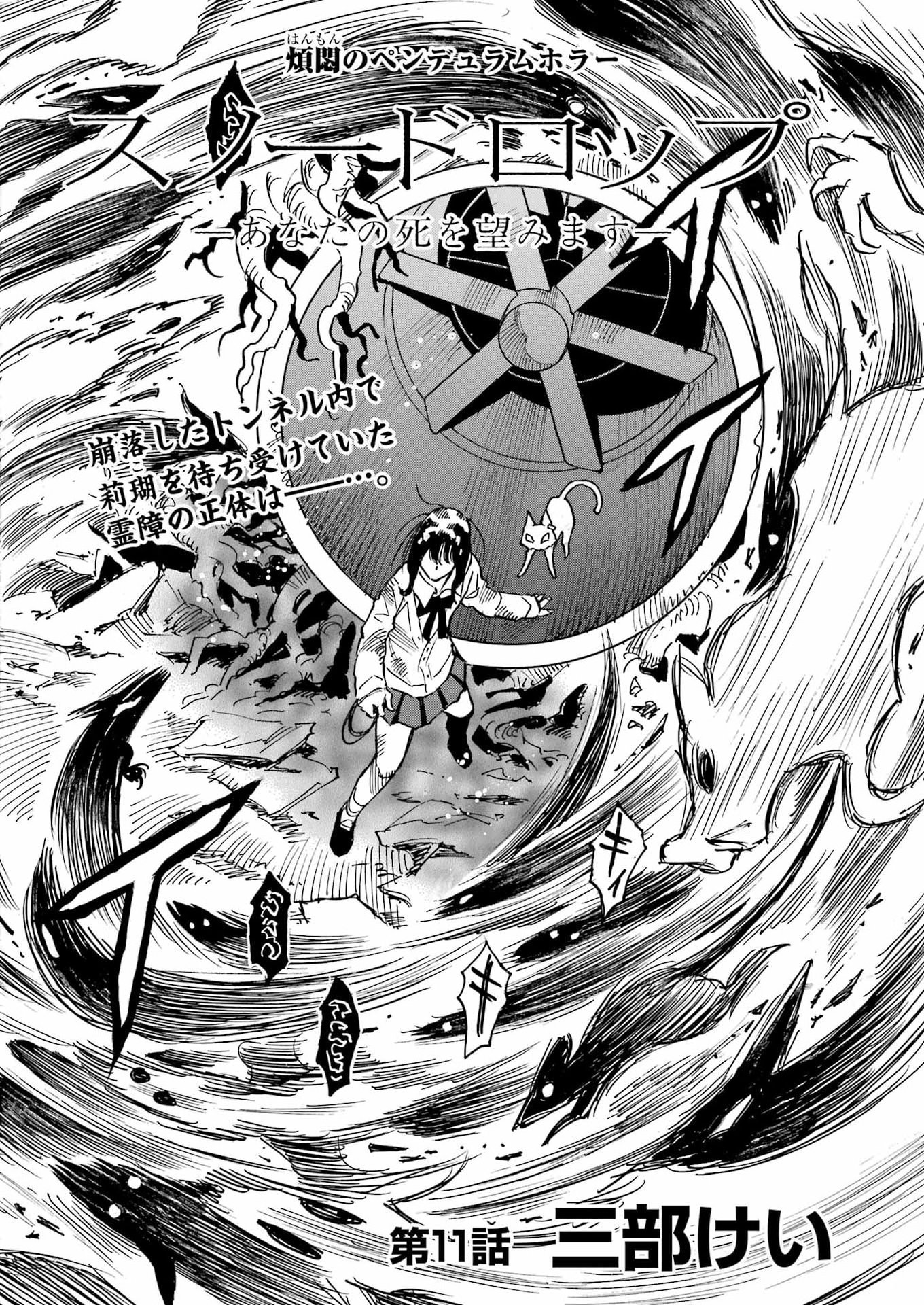 Snow Drop - Anata no Shi wo Nozomimasu - Chapter 11 - Page 2