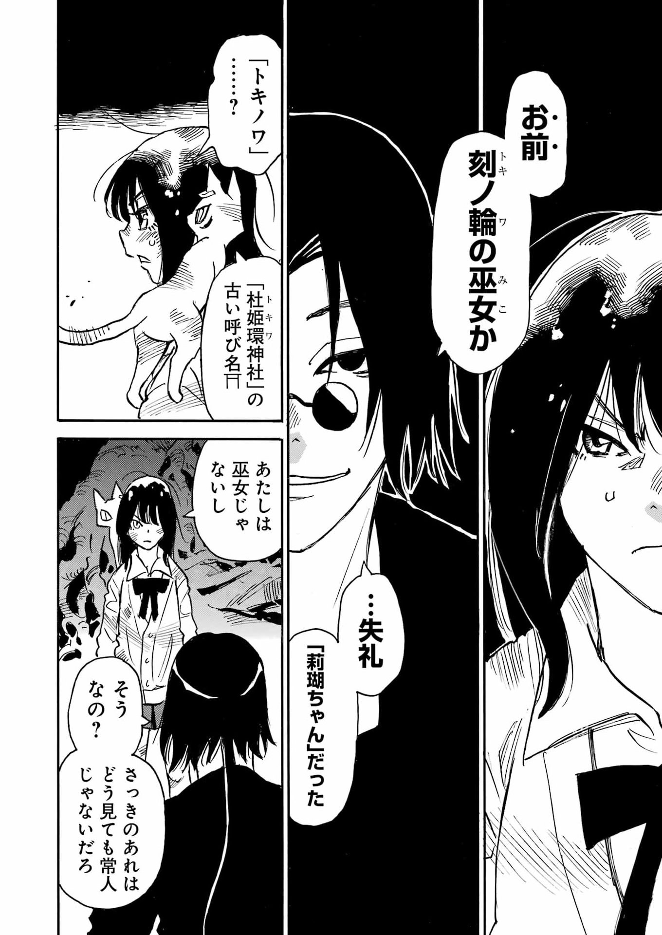 Snow Drop - Anata no Shi wo Nozomimasu - Chapter 11 - Page 20