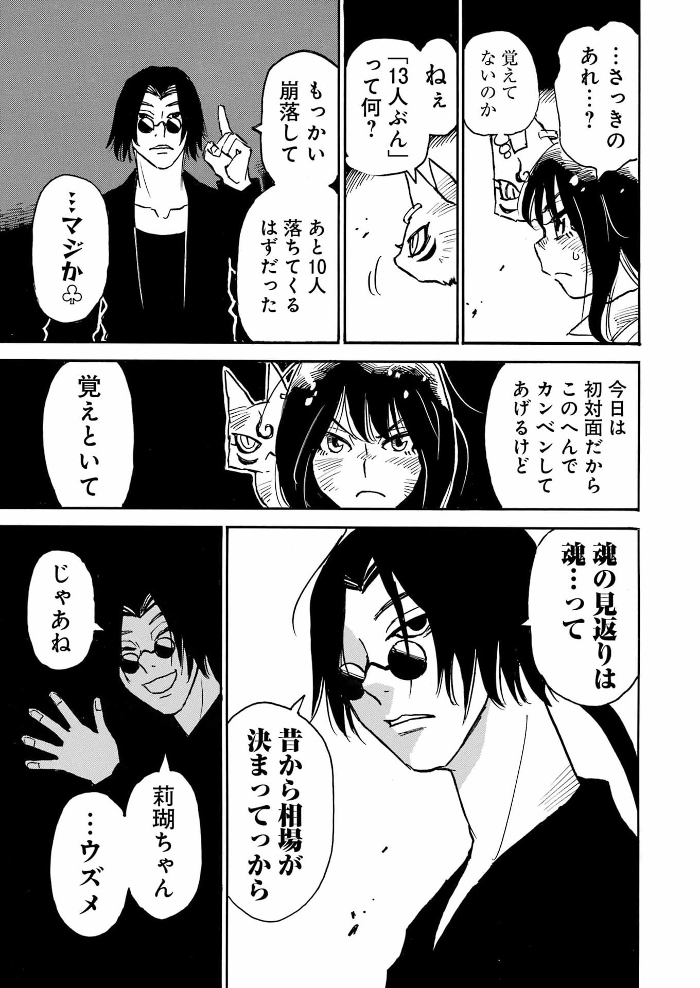 Snow Drop - Anata no Shi wo Nozomimasu - Chapter 11 - Page 21